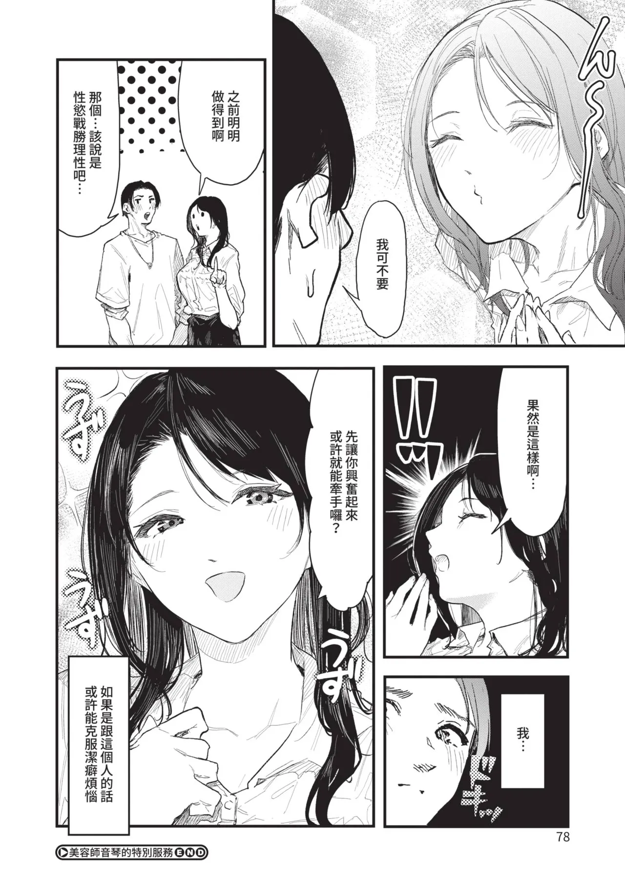 Page 78 of [Onapan] Toshiue o Nesan e no Amaekata [Chinese] [Digital]