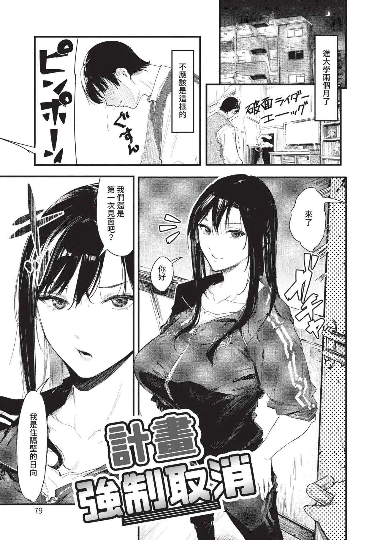 Page 79 of [Onapan] Toshiue o Nesan e no Amaekata [Chinese] [Digital]