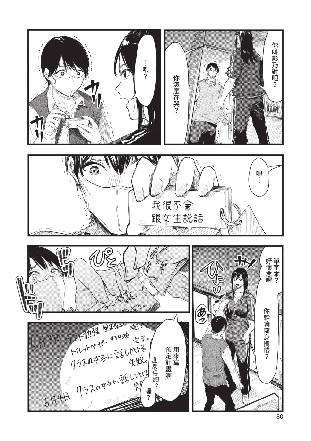 Page 80 of [Onapan] Toshiue o Nesan e no Amaekata [Chinese] [Digital]