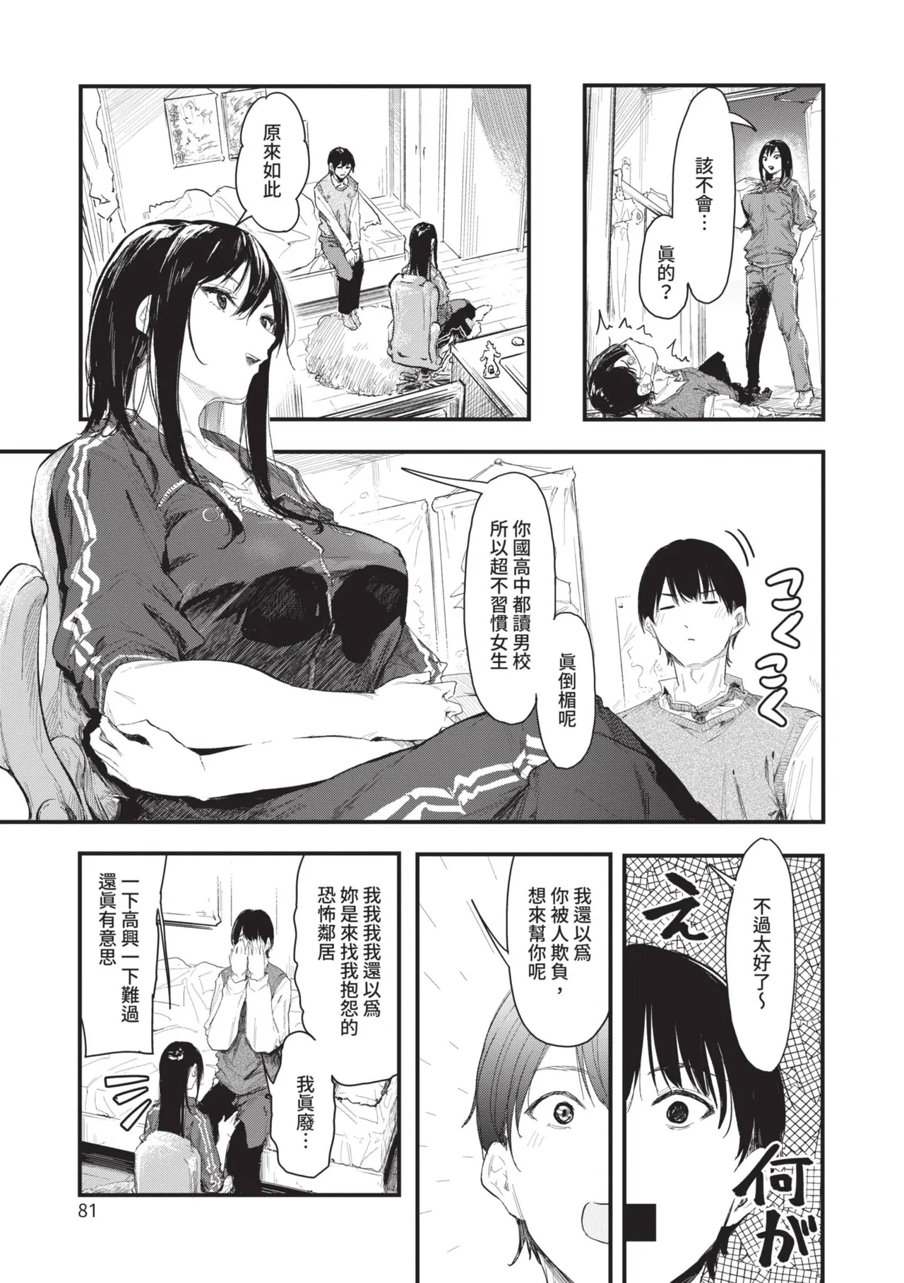 Page 81 of [Onapan] Toshiue o Nesan e no Amaekata [Chinese] [Digital]