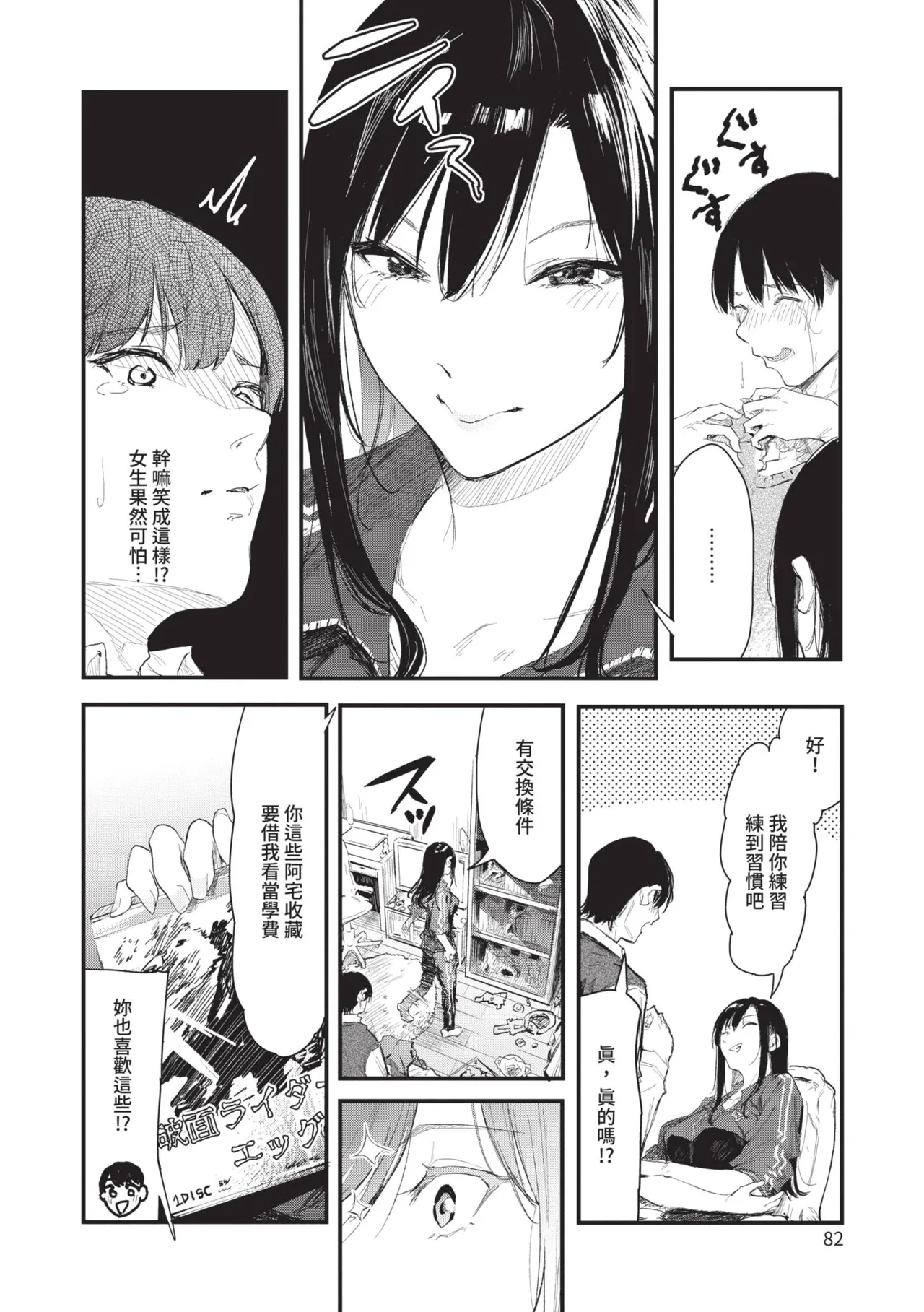 Page 82 of [Onapan] Toshiue o Nesan e no Amaekata [Chinese] [Digital]