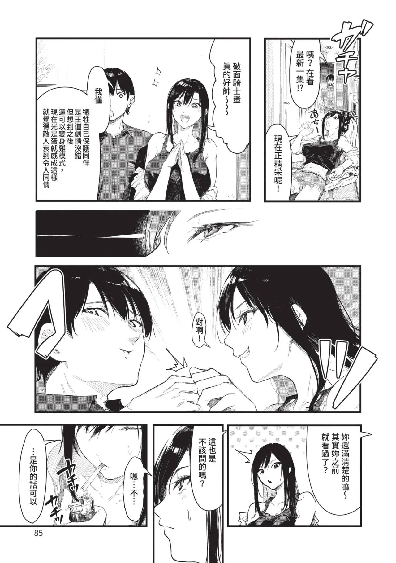Page 85 of [Onapan] Toshiue o Nesan e no Amaekata [Chinese] [Digital]