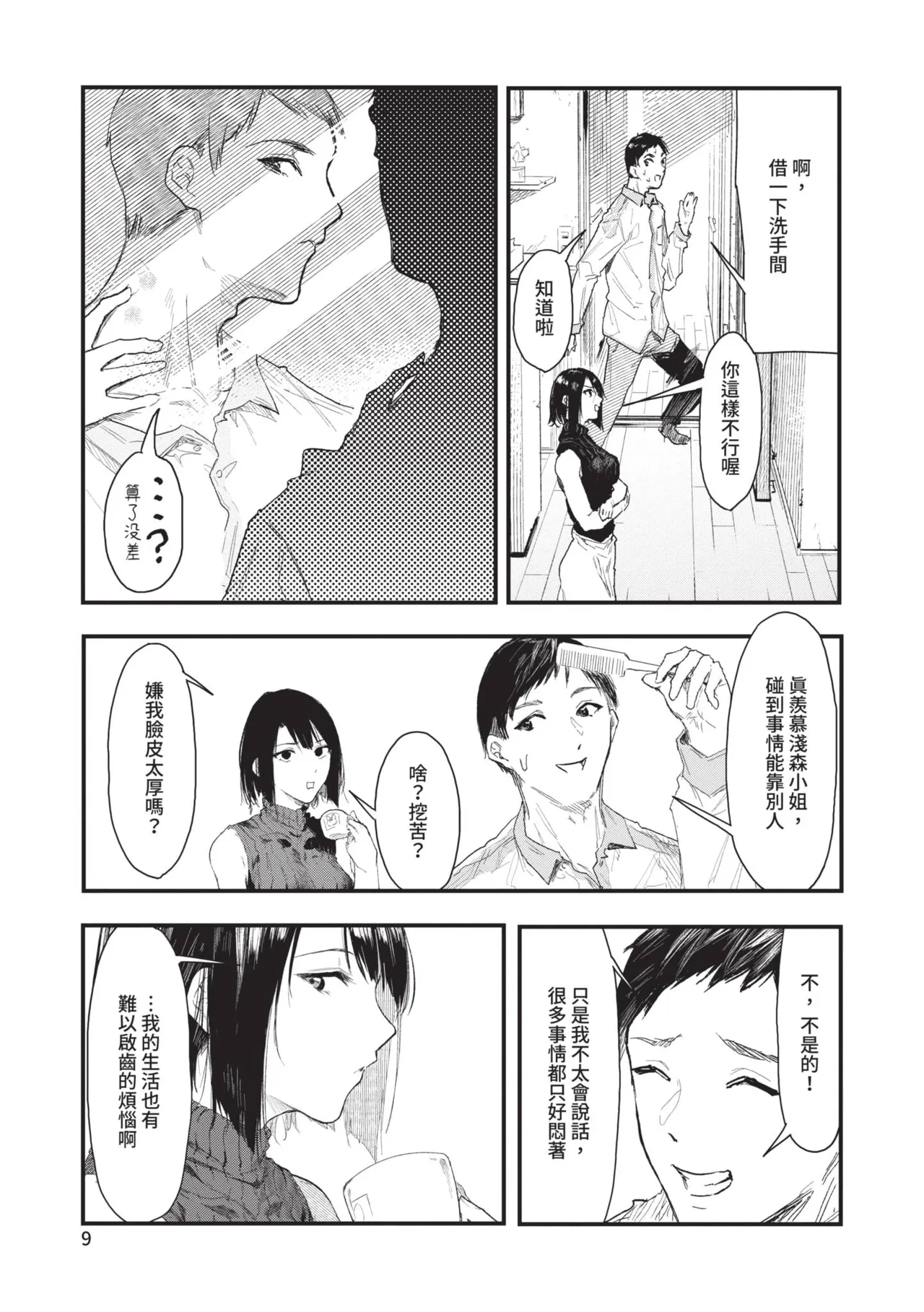 Page 9 of [Onapan] Toshiue o Nesan e no Amaekata [Chinese] [Digital]
