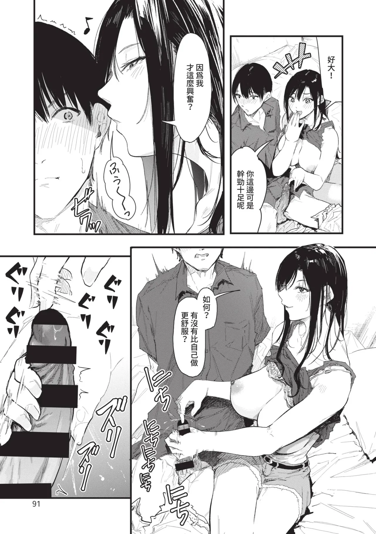 Page 91 of [Onapan] Toshiue o Nesan e no Amaekata [Chinese] [Digital]