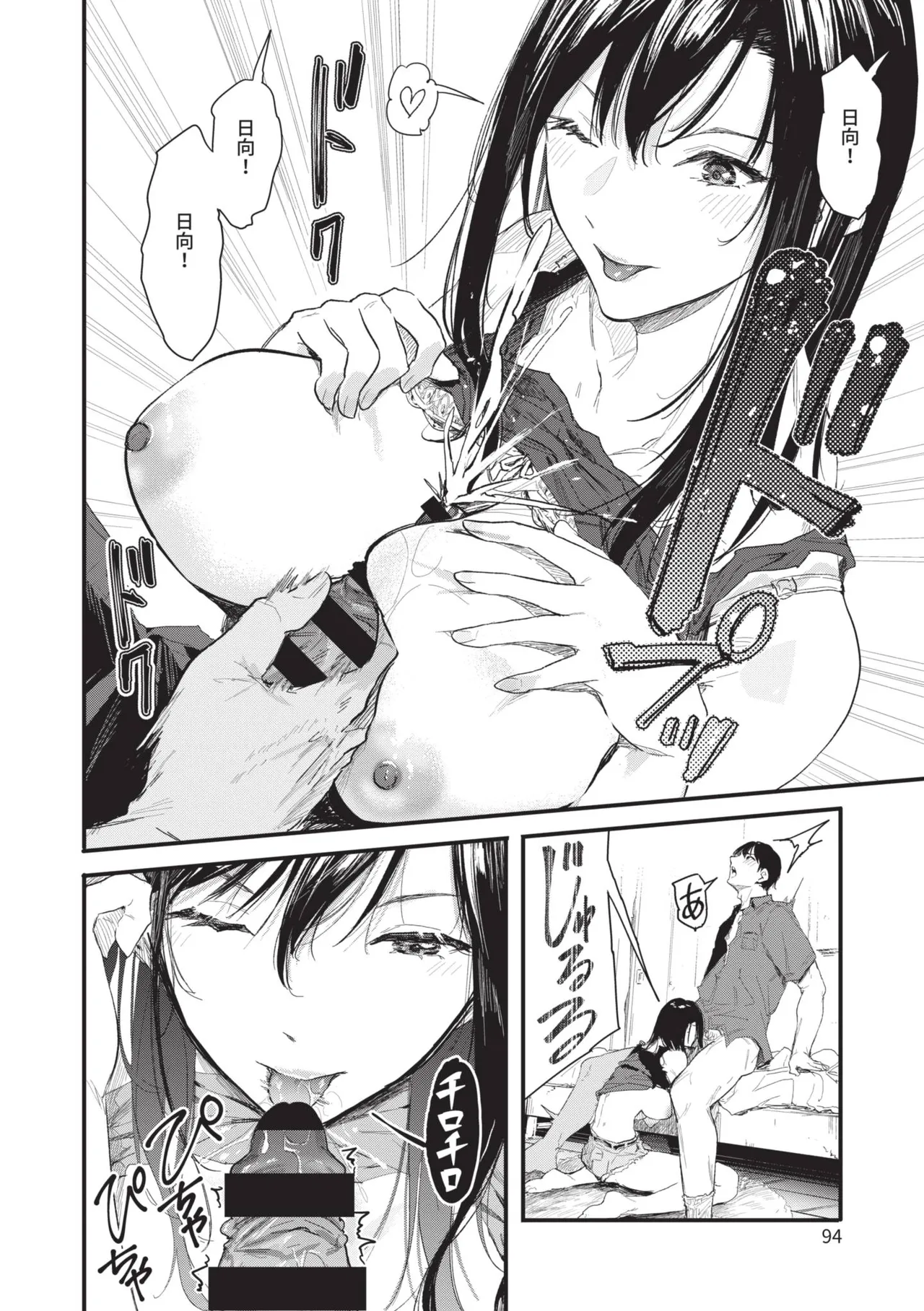 Page 94 of [Onapan] Toshiue o Nesan e no Amaekata [Chinese] [Digital]