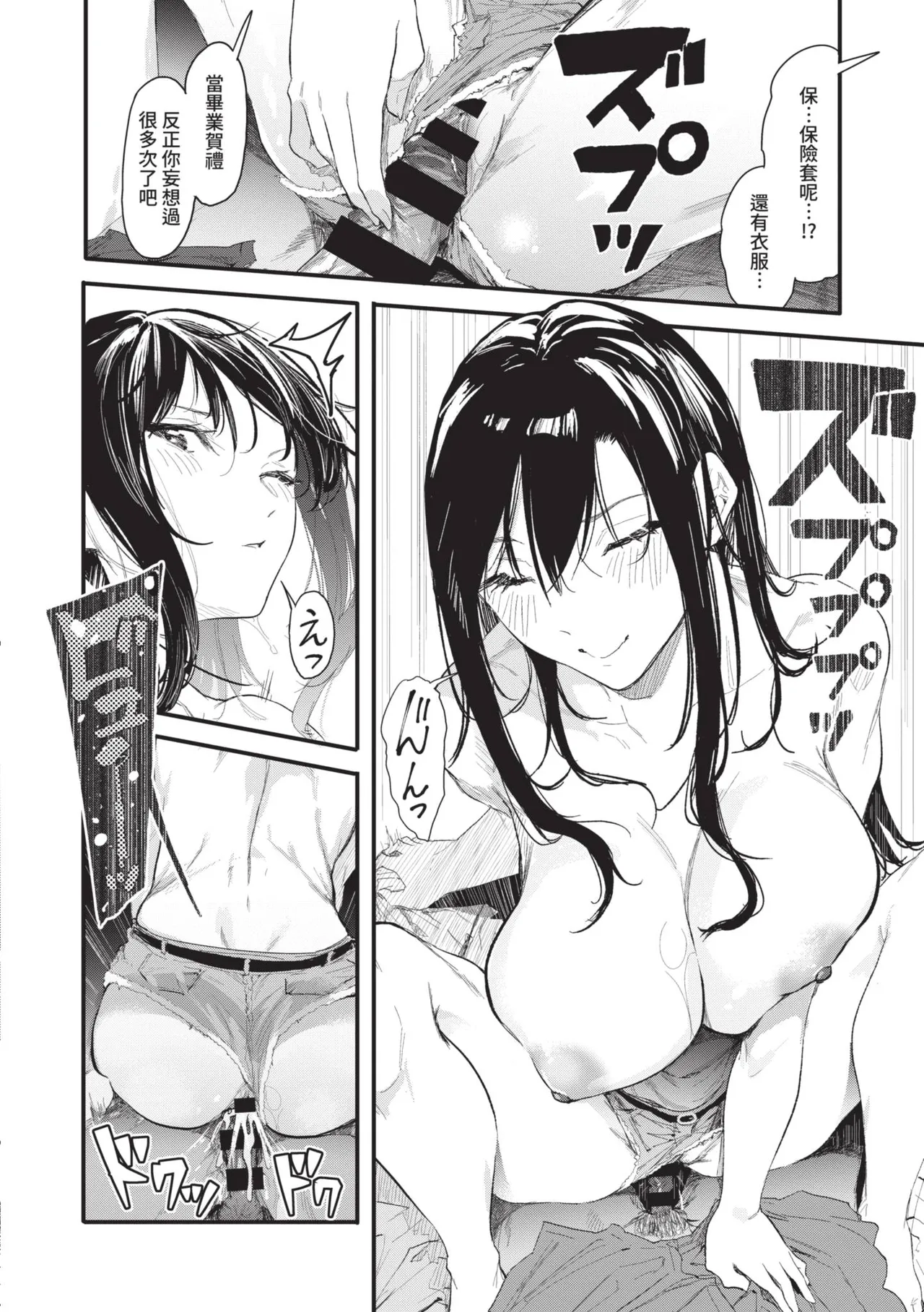 Page 96 of [Onapan] Toshiue o Nesan e no Amaekata [Chinese] [Digital]