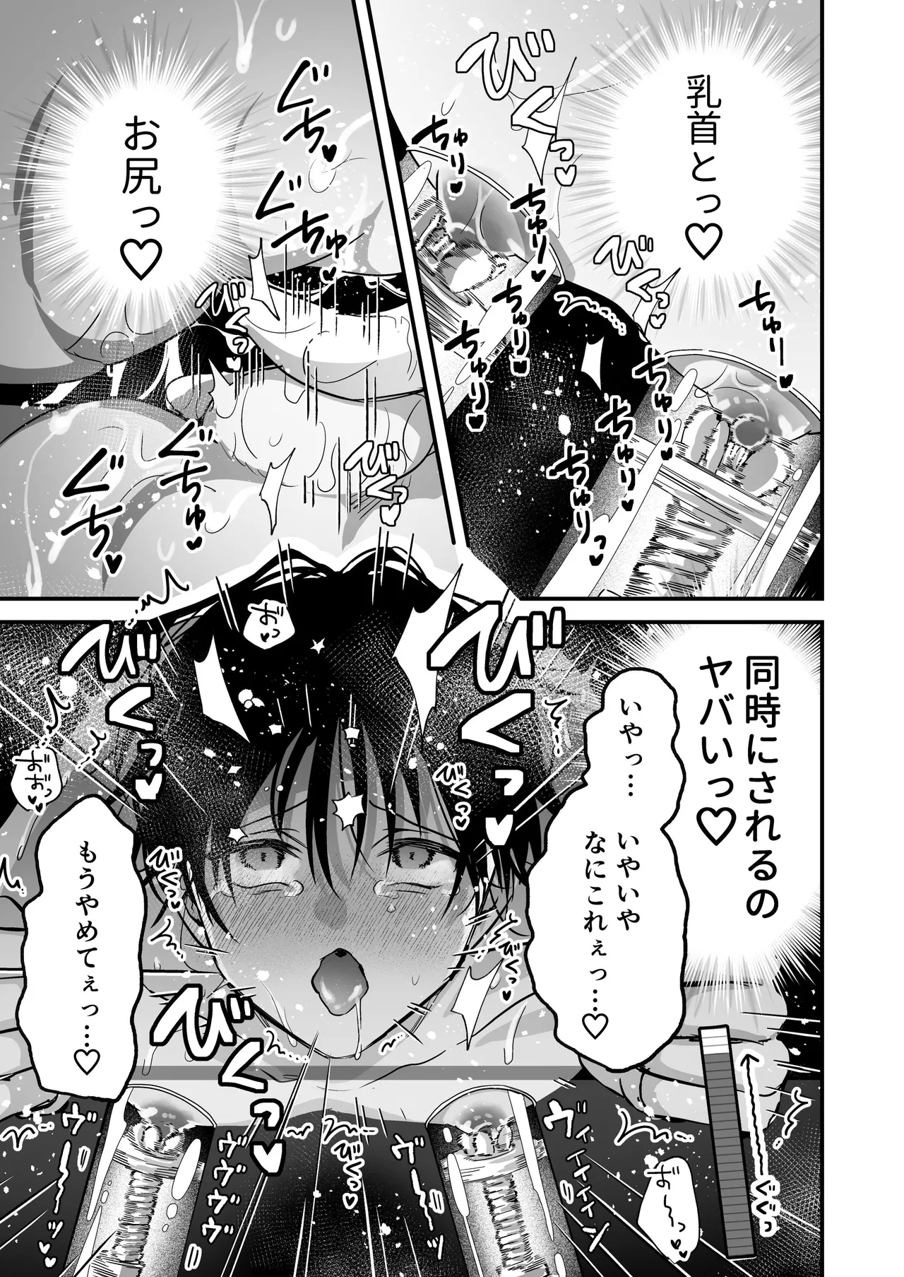 Page 23 of [黒豆 (黒豆カヌレ)] 乳首納税のある世界～乳首を犯されアクメ地獄で快楽を徹底的に搾り取られる話～