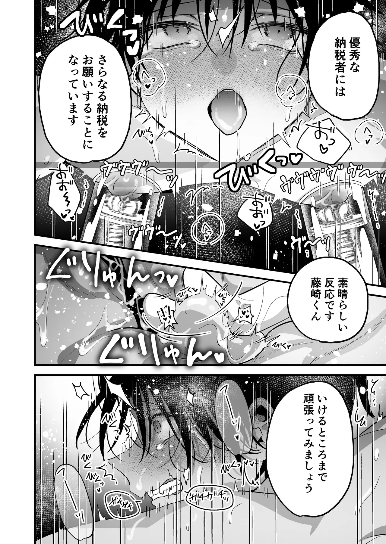 Page 28 of [黒豆 (黒豆カヌレ)] 乳首納税のある世界～乳首を犯されアクメ地獄で快楽を徹底的に搾り取られる話～