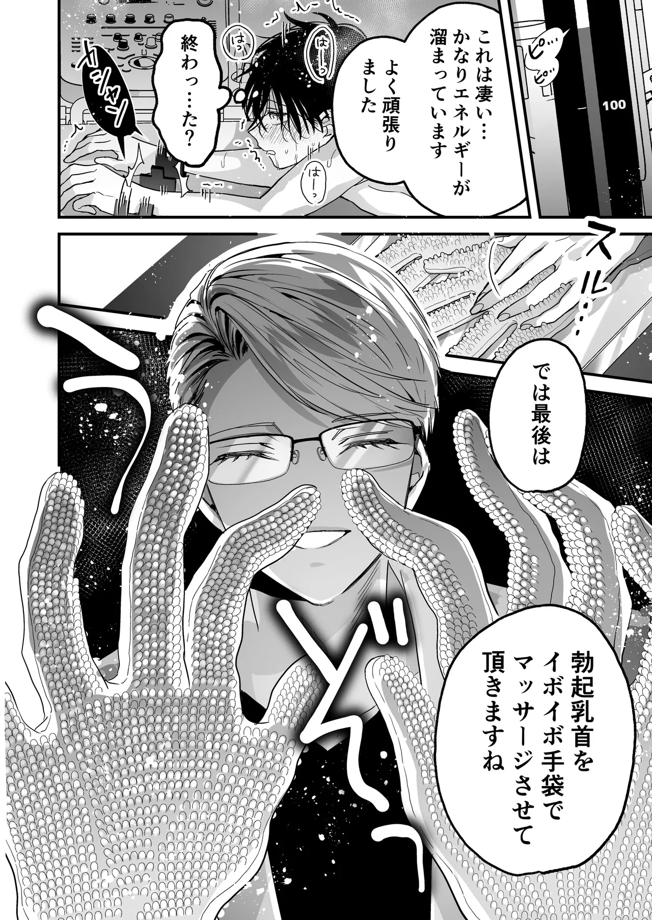 Page 30 of [黒豆 (黒豆カヌレ)] 乳首納税のある世界～乳首を犯されアクメ地獄で快楽を徹底的に搾り取られる話～