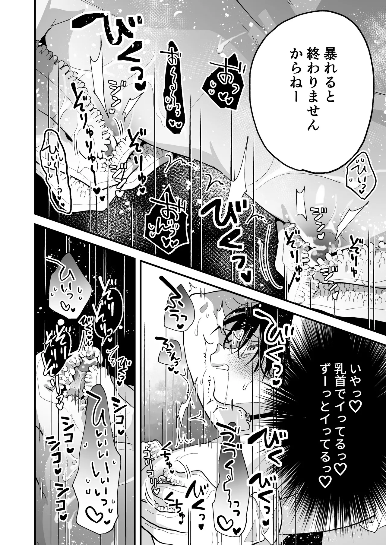 Page 32 of [黒豆 (黒豆カヌレ)] 乳首納税のある世界～乳首を犯されアクメ地獄で快楽を徹底的に搾り取られる話～