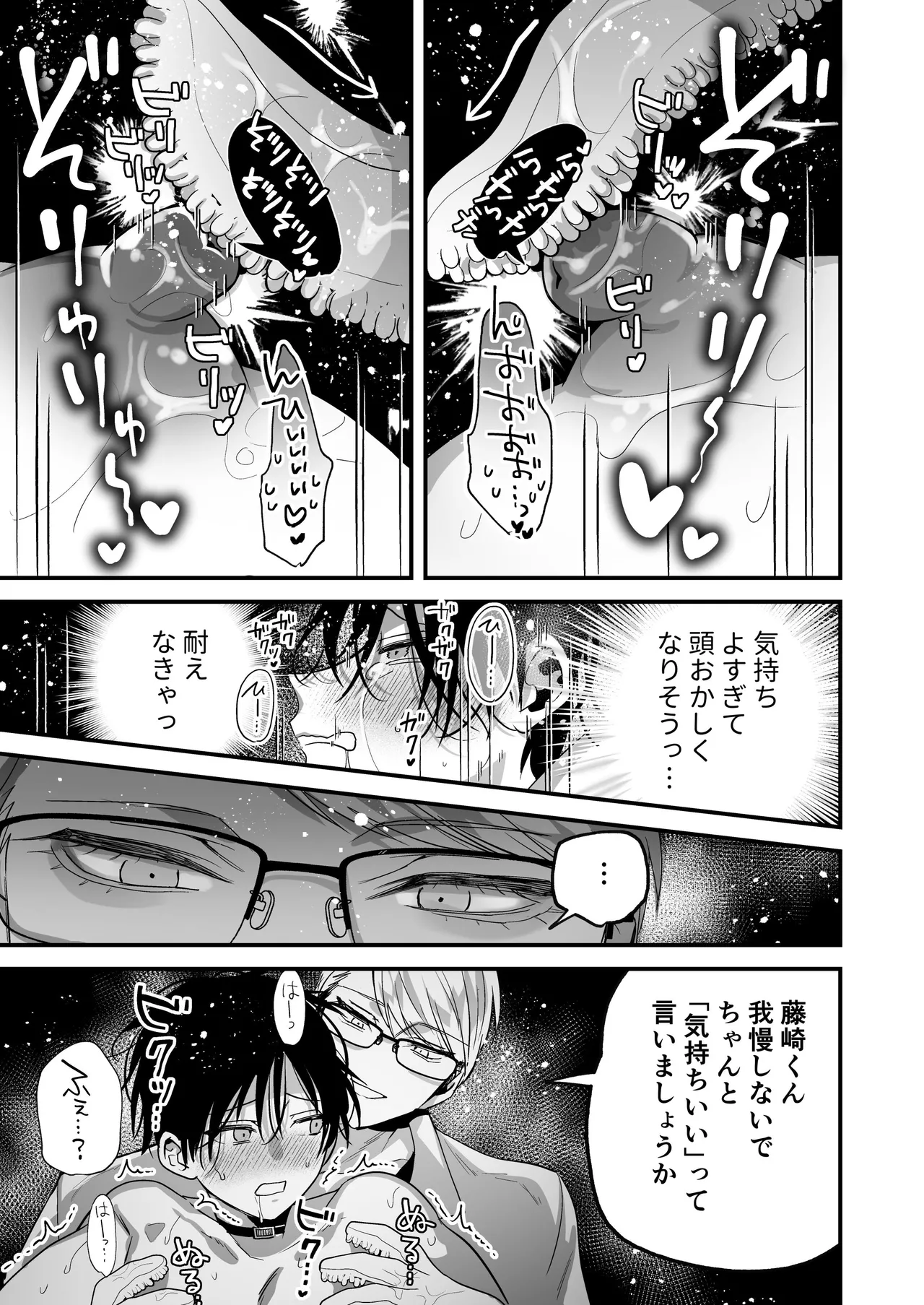 Page 33 of [黒豆 (黒豆カヌレ)] 乳首納税のある世界～乳首を犯されアクメ地獄で快楽を徹底的に搾り取られる話～