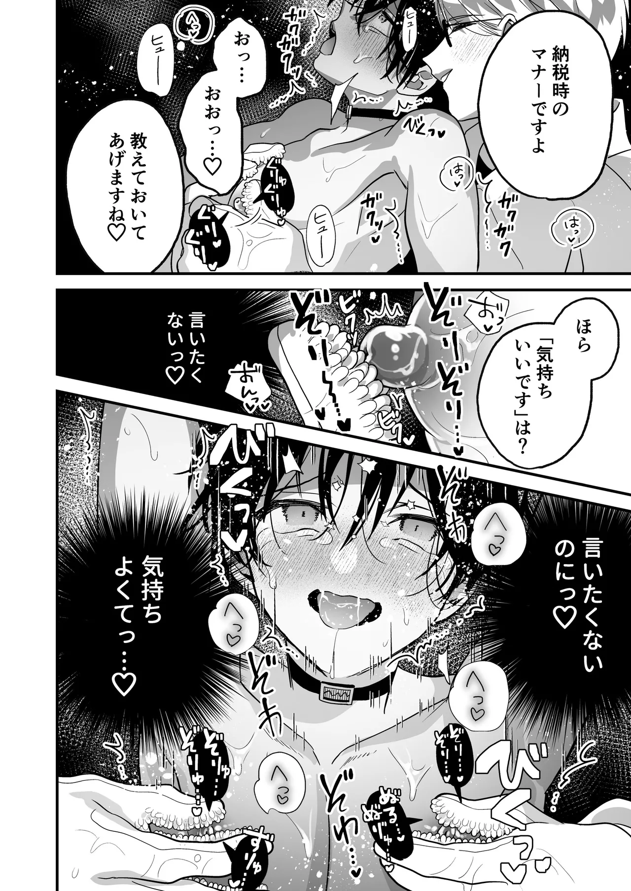 Page 34 of [黒豆 (黒豆カヌレ)] 乳首納税のある世界～乳首を犯されアクメ地獄で快楽を徹底的に搾り取られる話～