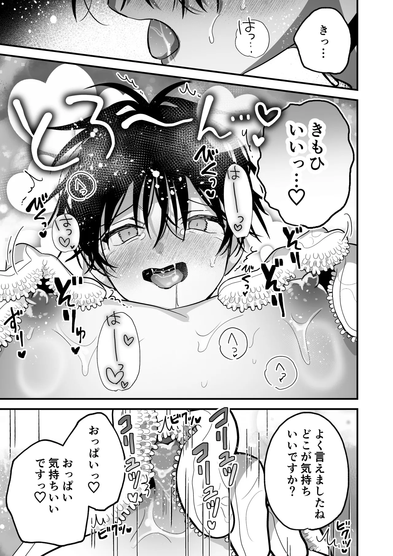 Page 35 of [黒豆 (黒豆カヌレ)] 乳首納税のある世界～乳首を犯されアクメ地獄で快楽を徹底的に搾り取られる話～