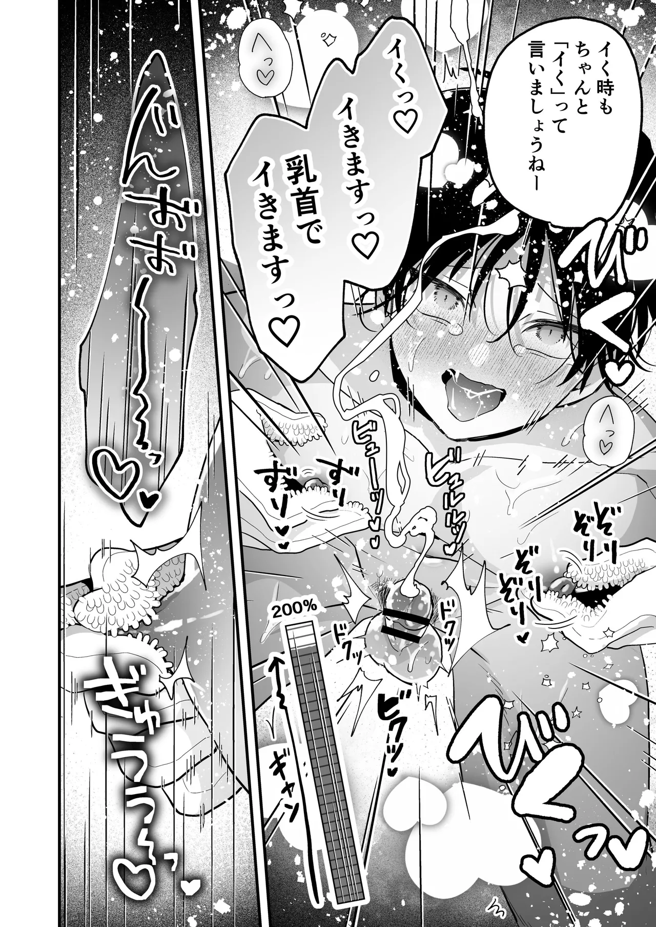 Page 36 of [黒豆 (黒豆カヌレ)] 乳首納税のある世界～乳首を犯されアクメ地獄で快楽を徹底的に搾り取られる話～