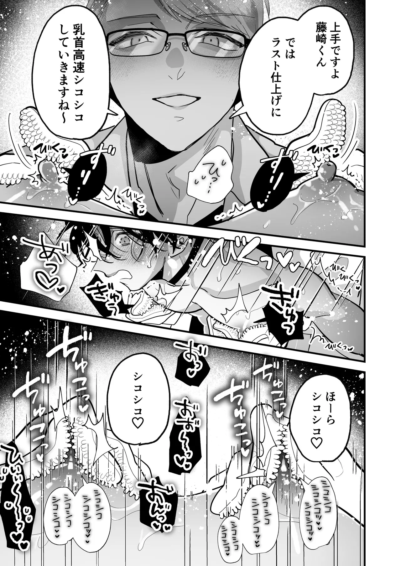 Page 37 of [黒豆 (黒豆カヌレ)] 乳首納税のある世界～乳首を犯されアクメ地獄で快楽を徹底的に搾り取られる話～
