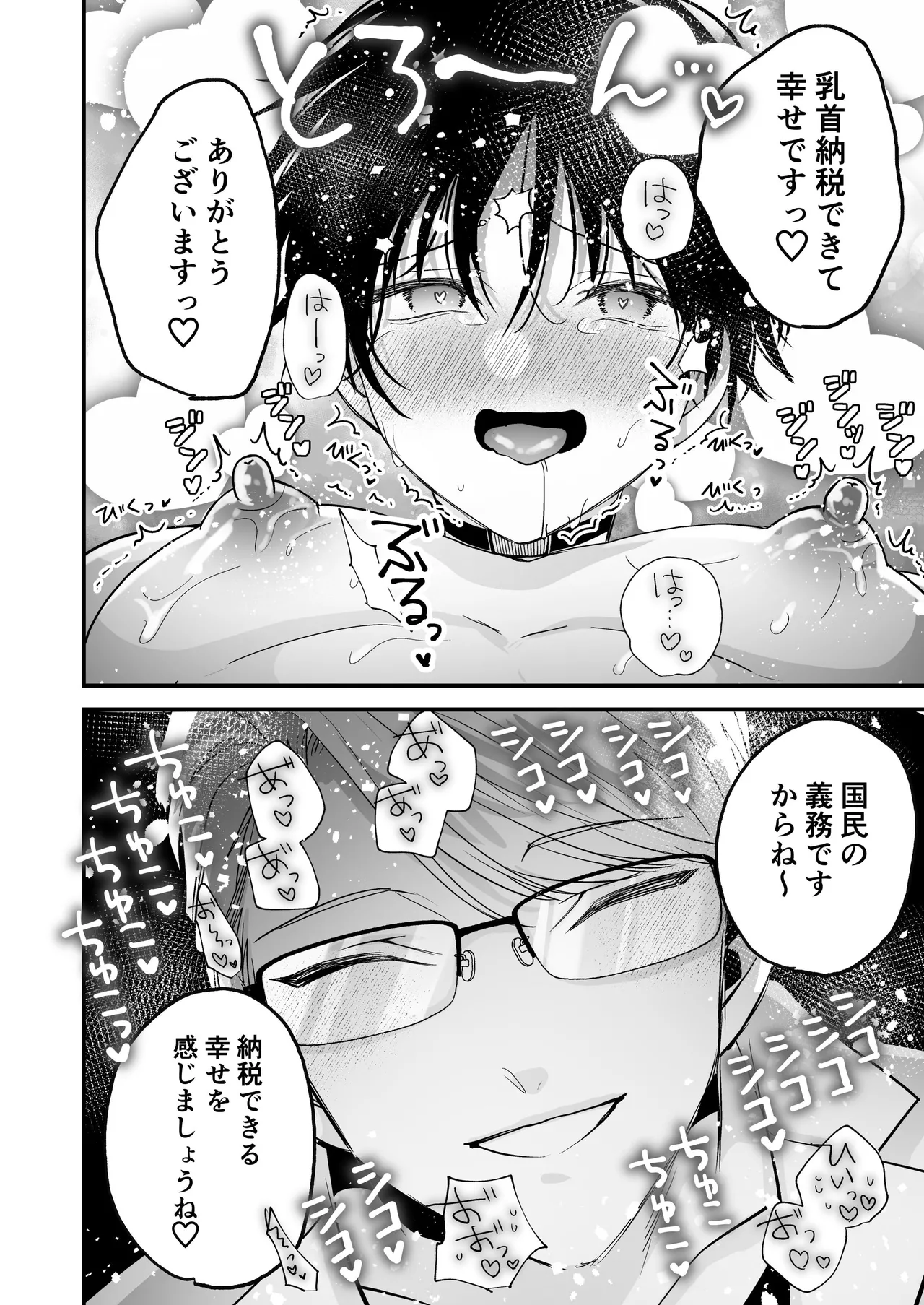 Page 40 of [黒豆 (黒豆カヌレ)] 乳首納税のある世界～乳首を犯されアクメ地獄で快楽を徹底的に搾り取られる話～
