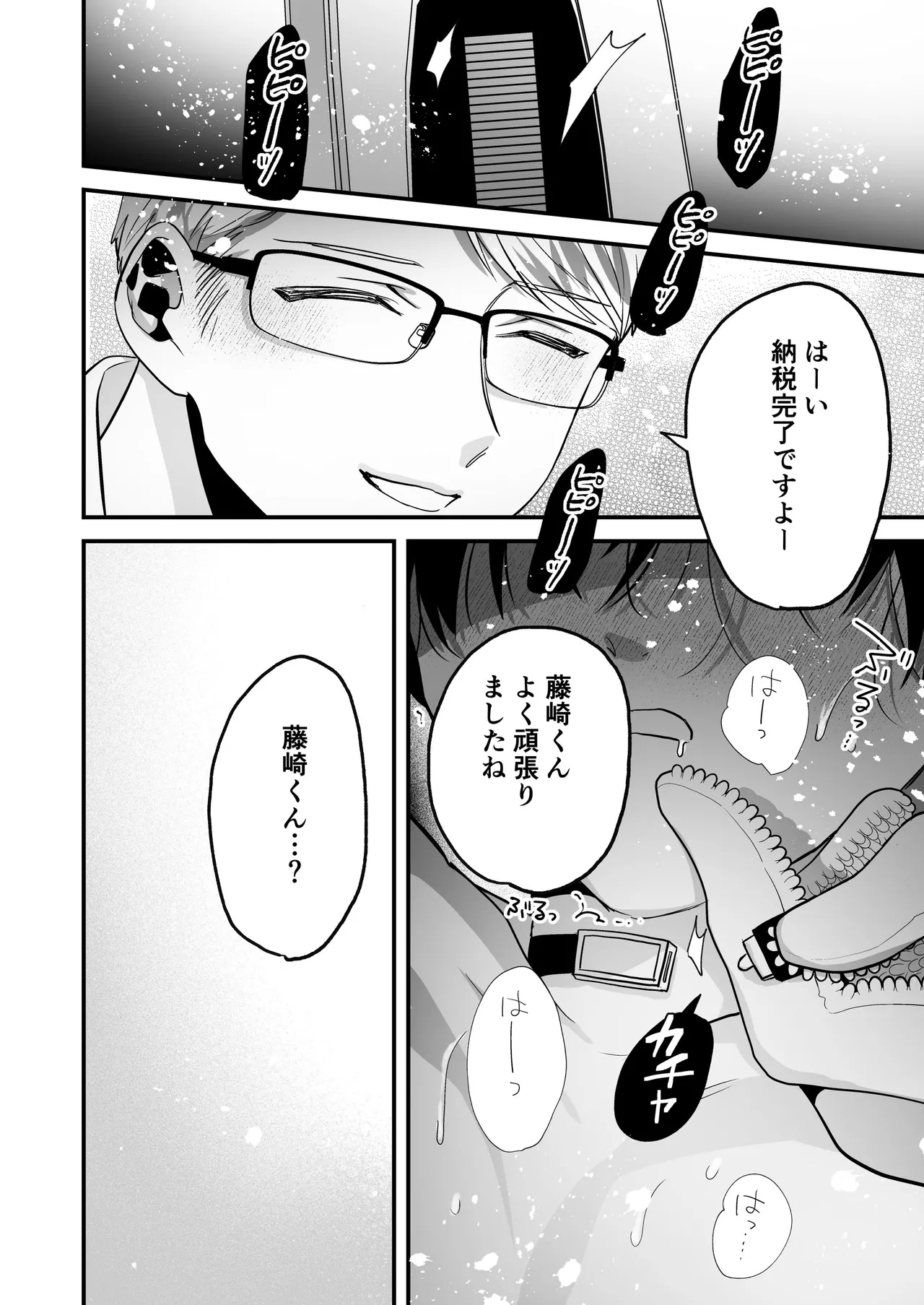 Page 44 of [黒豆 (黒豆カヌレ)] 乳首納税のある世界～乳首を犯されアクメ地獄で快楽を徹底的に搾り取られる話～