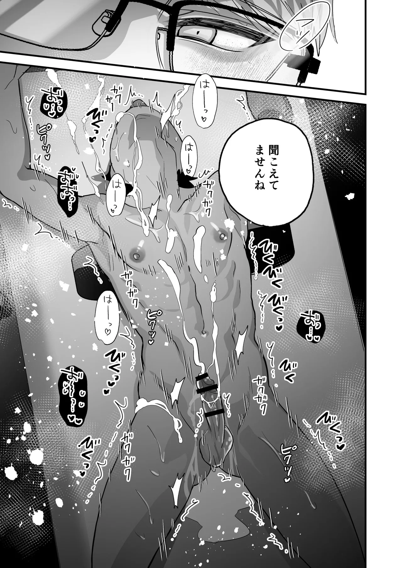 Page 45 of [黒豆 (黒豆カヌレ)] 乳首納税のある世界～乳首を犯されアクメ地獄で快楽を徹底的に搾り取られる話～