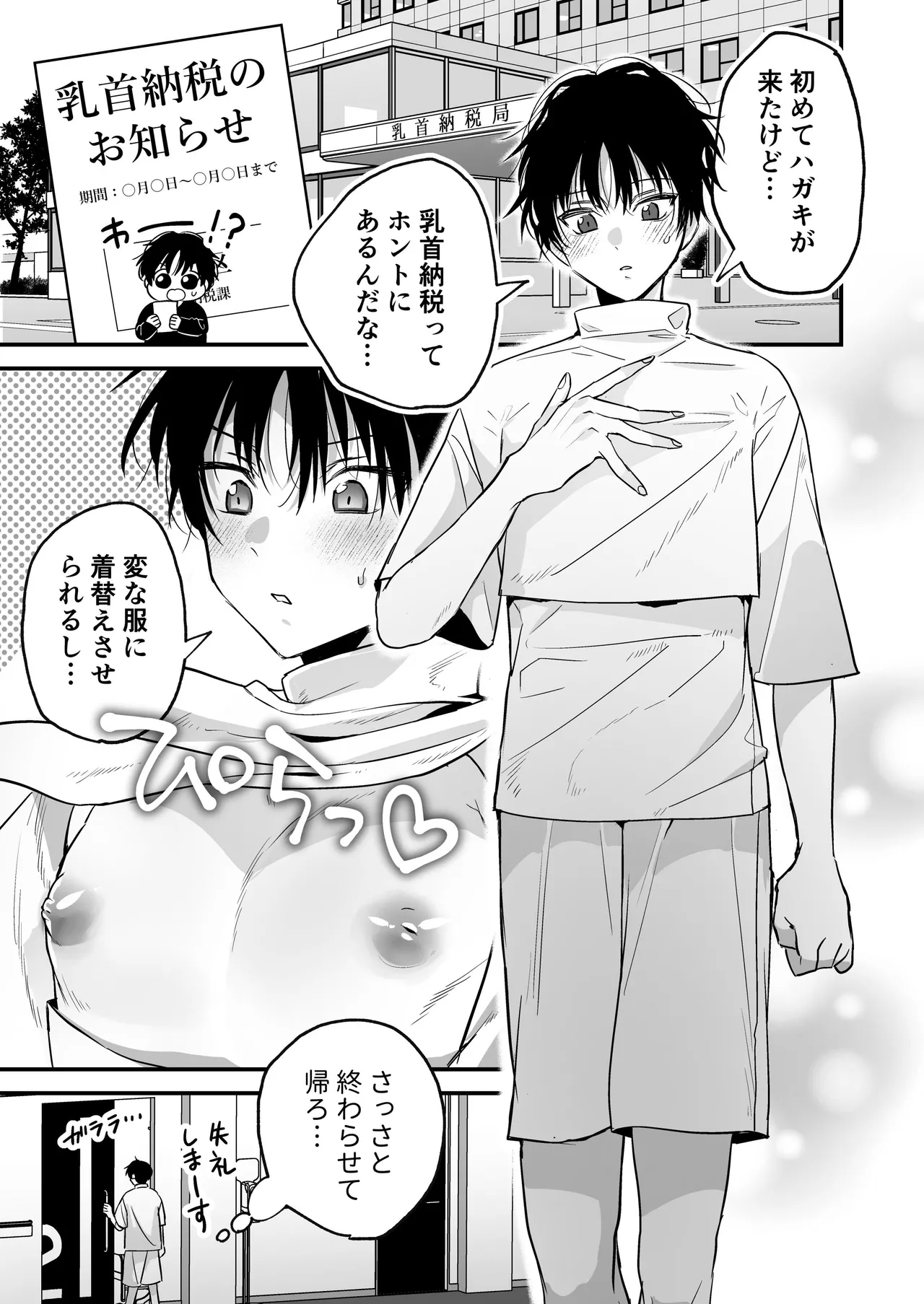 Page 5 of [黒豆 (黒豆カヌレ)] 乳首納税のある世界～乳首を犯されアクメ地獄で快楽を徹底的に搾り取られる話～