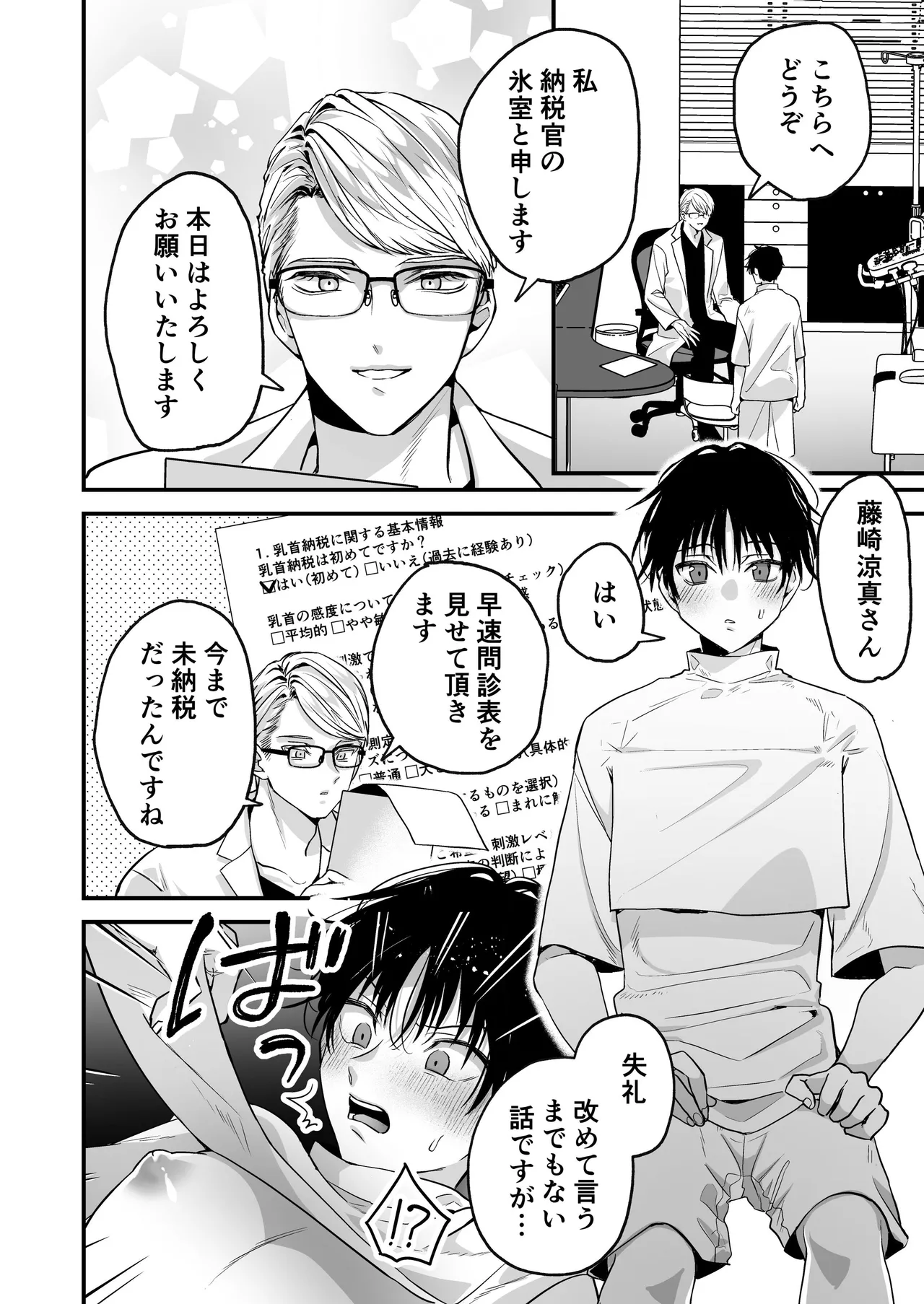 Page 6 of [黒豆 (黒豆カヌレ)] 乳首納税のある世界～乳首を犯されアクメ地獄で快楽を徹底的に搾り取られる話～