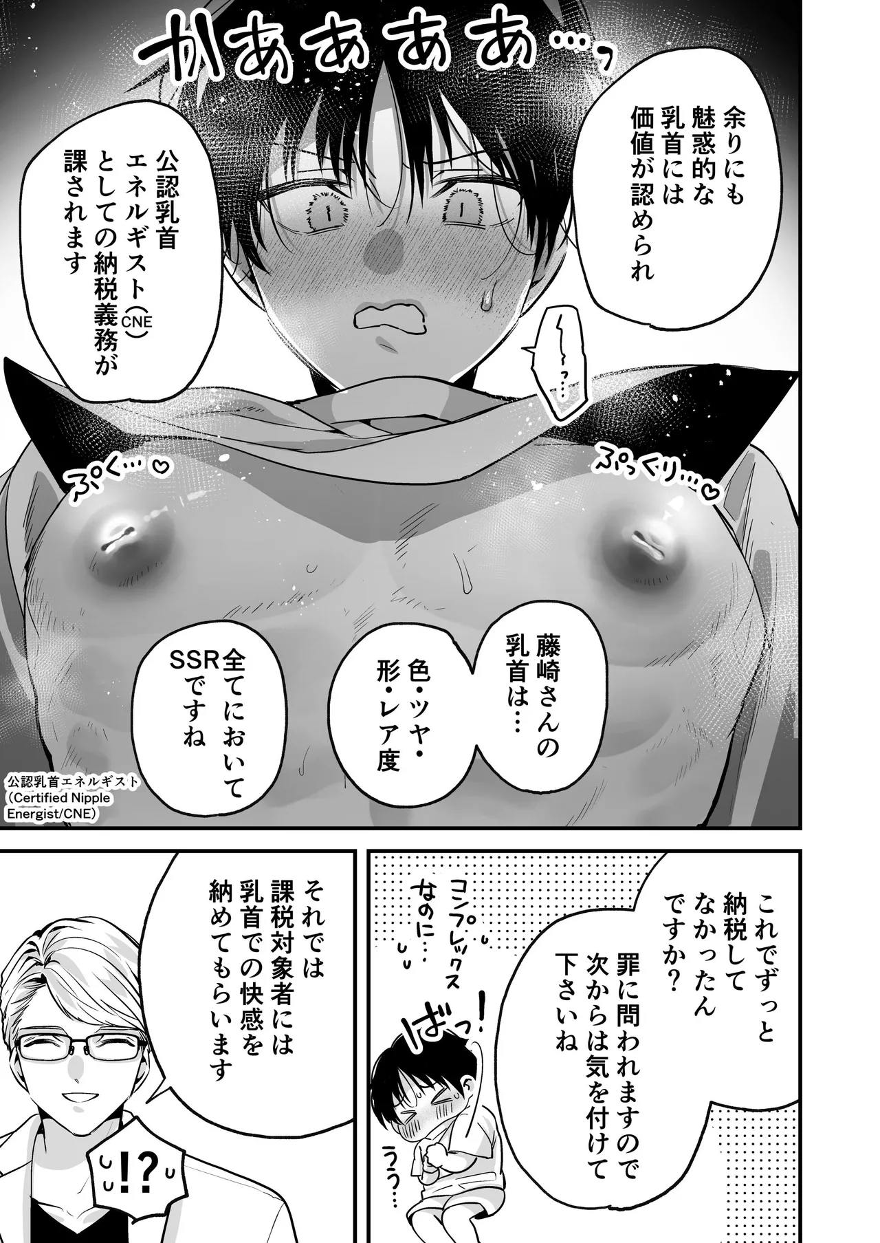 Page 7 of [黒豆 (黒豆カヌレ)] 乳首納税のある世界～乳首を犯されアクメ地獄で快楽を徹底的に搾り取られる話～