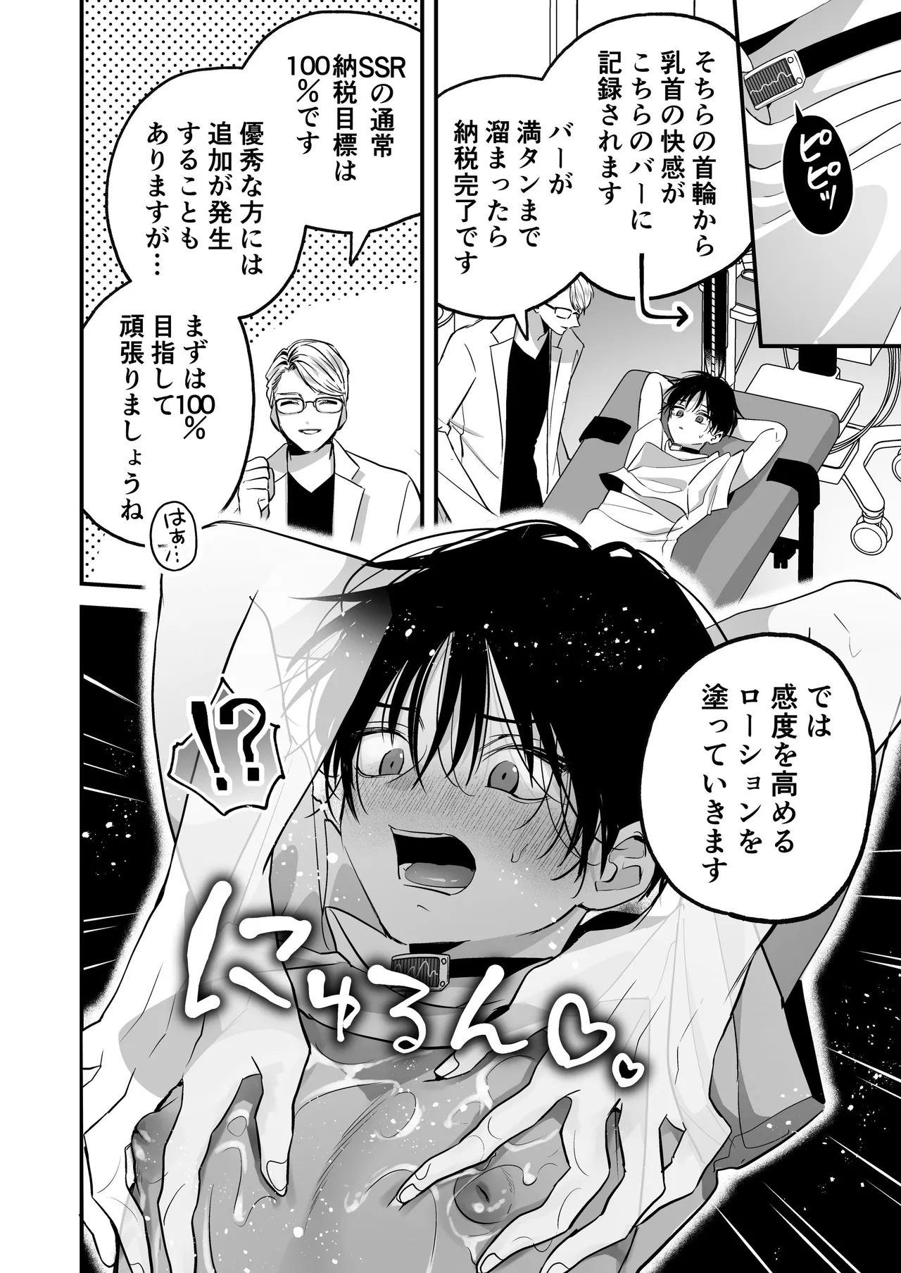 Page 8 of [黒豆 (黒豆カヌレ)] 乳首納税のある世界～乳首を犯されアクメ地獄で快楽を徹底的に搾り取られる話～