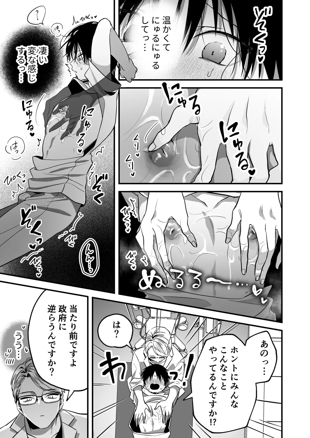Page 9 of [黒豆 (黒豆カヌレ)] 乳首納税のある世界～乳首を犯されアクメ地獄で快楽を徹底的に搾り取られる話～