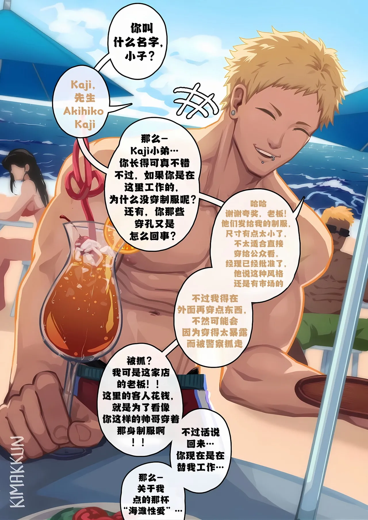 Page 2 of [kimakkun] 无酒精版 海滩性爱（海滩性爱）/Non-Alcoholic SOTB[简体中文]【藏锋个人汉化】
