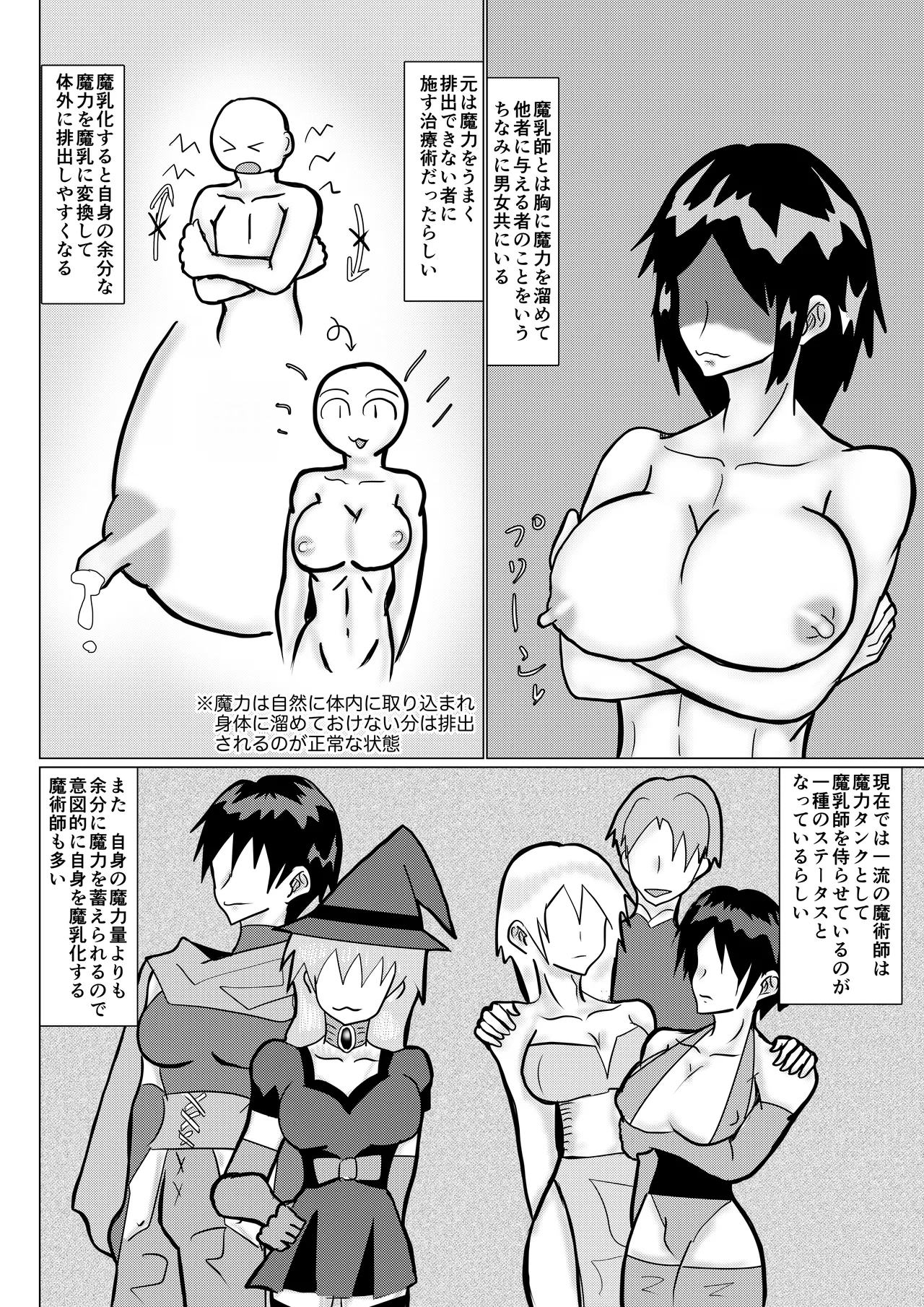Page 7 of [サイモン堂 (彩紋銅 )] 魔乳師なんて楽勝だと思ってました!