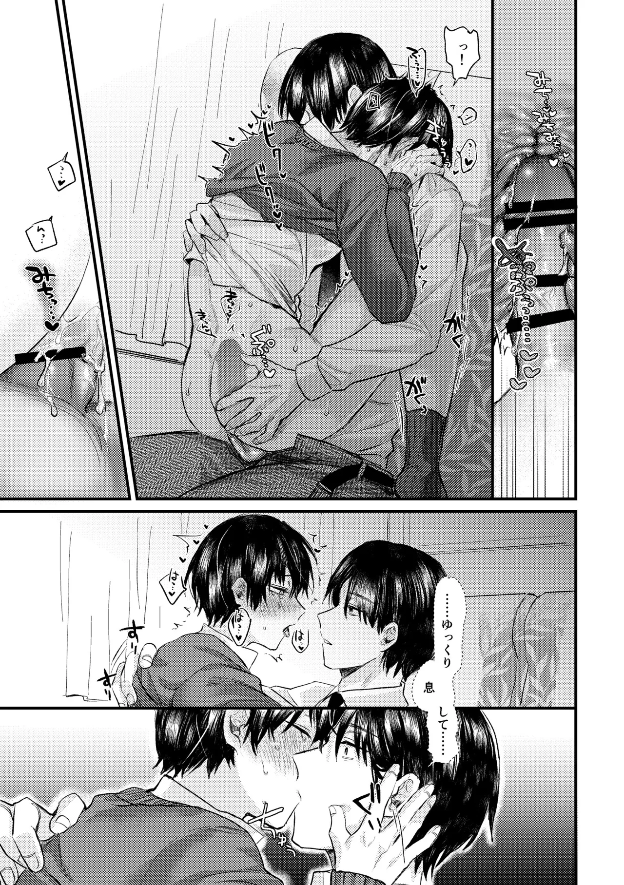 Page 33 of [ amami ] 真夜中、バス内、秘密の時間。