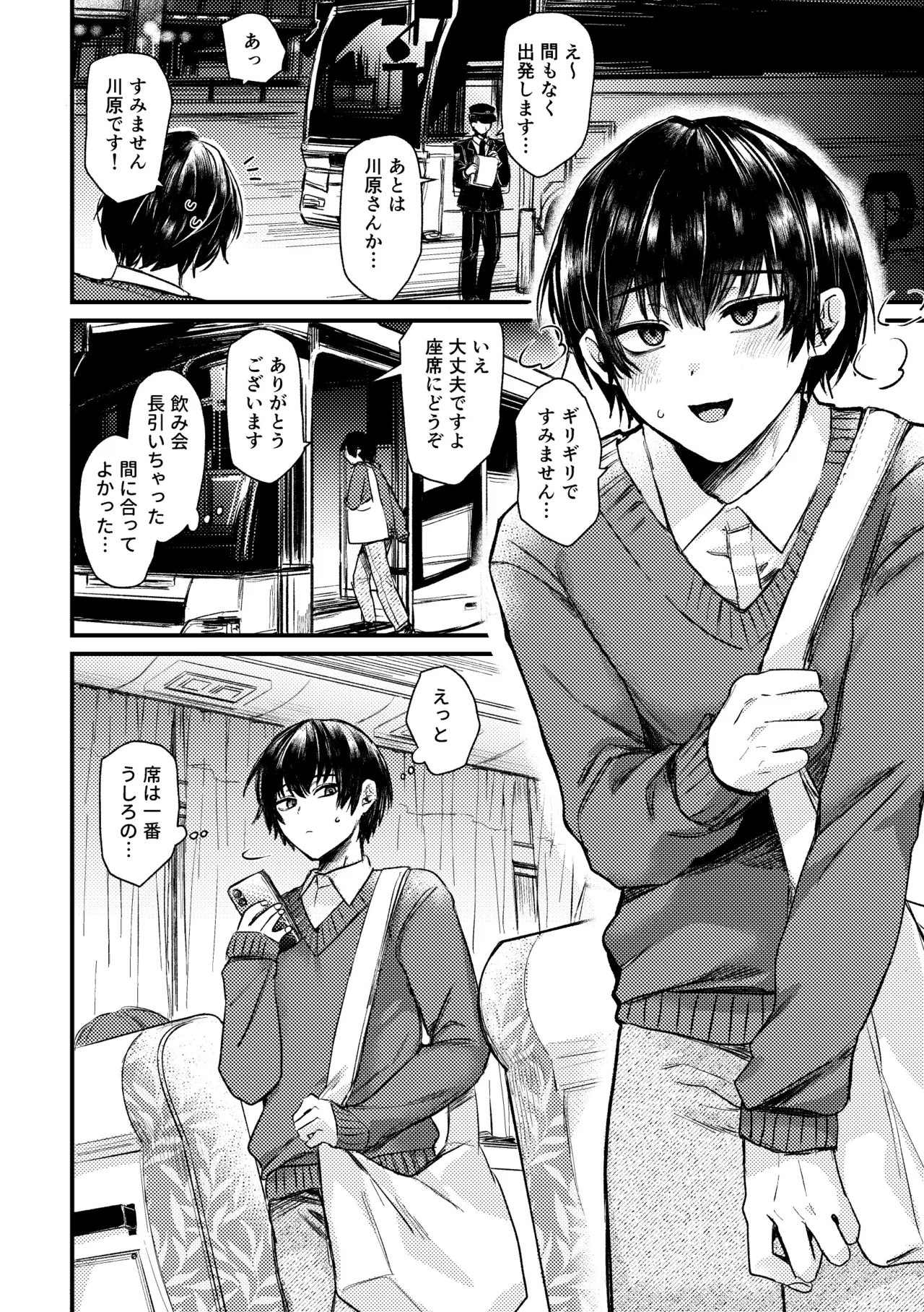 Page 4 of [ amami ] 真夜中、バス内、秘密の時間。