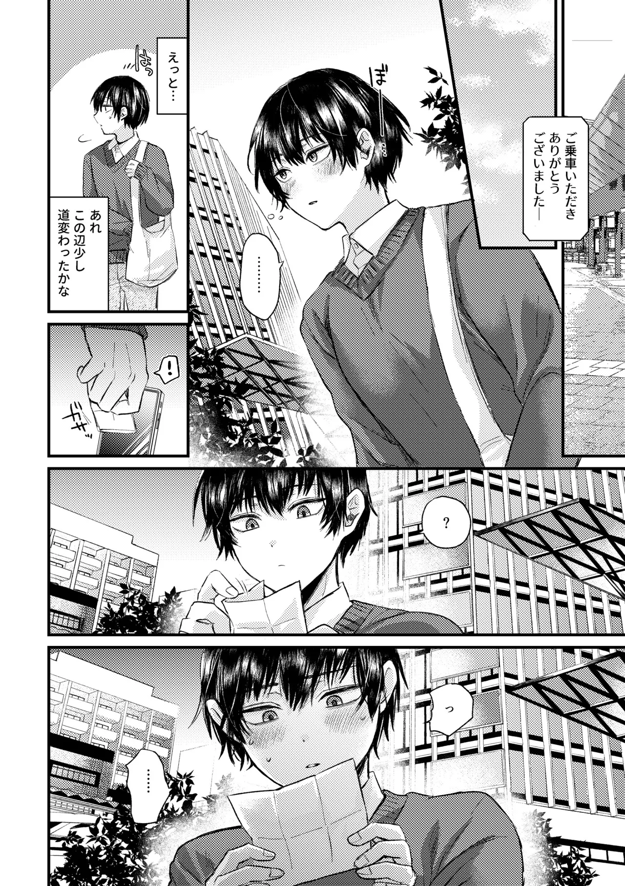 Page 46 of [ amami ] 真夜中、バス内、秘密の時間。