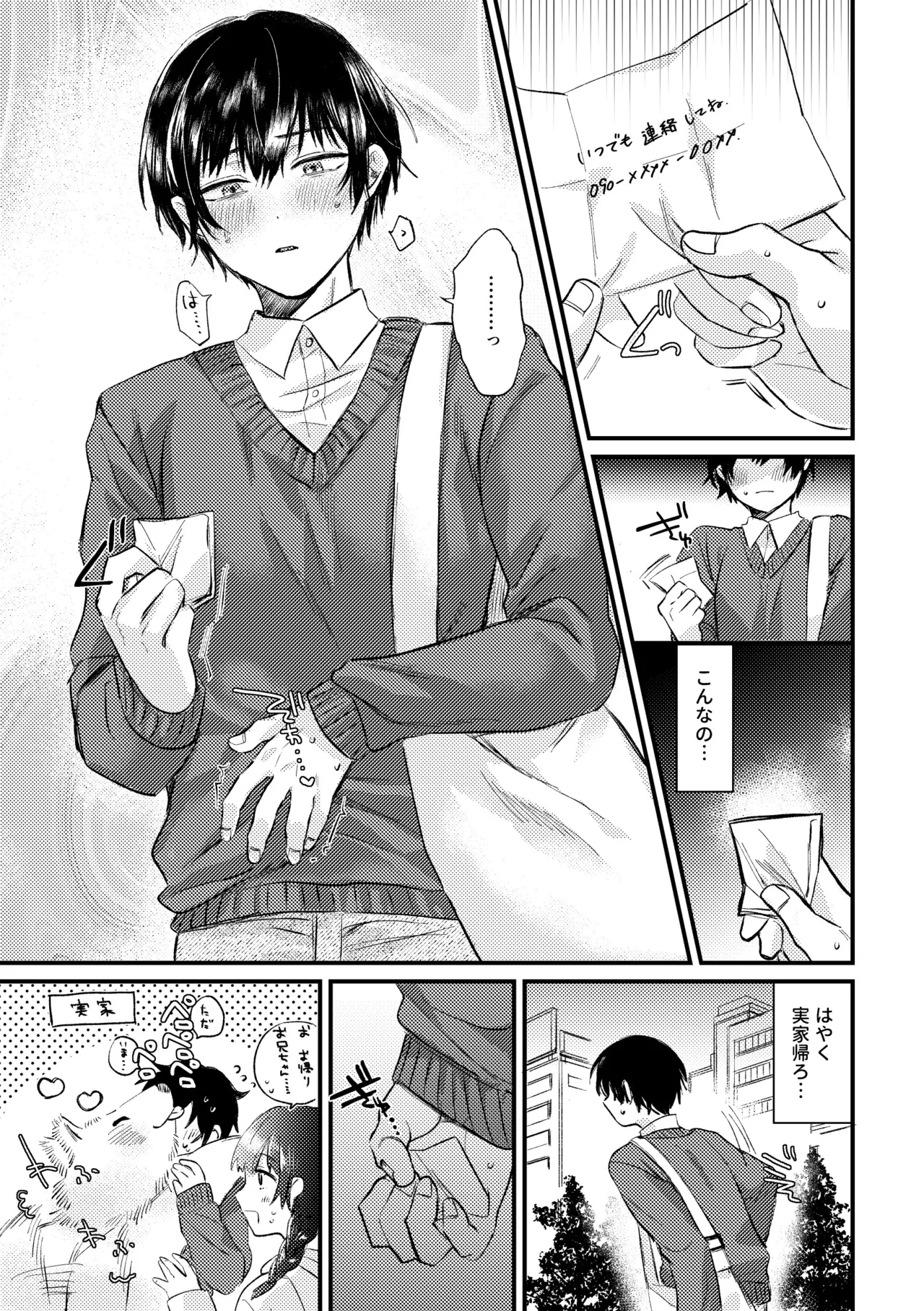 Page 47 of [ amami ] 真夜中、バス内、秘密の時間。