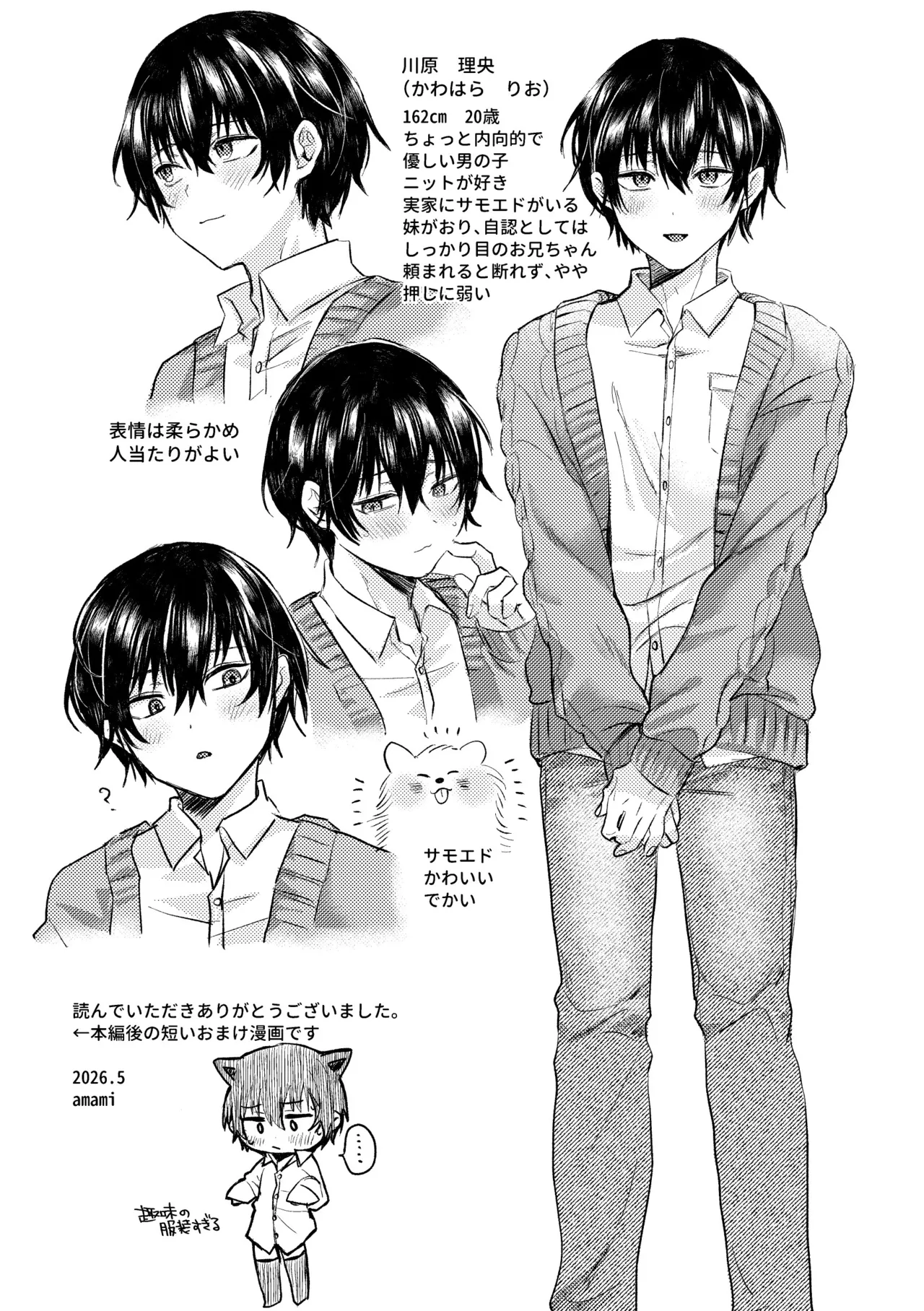 Page 48 of [ amami ] 真夜中、バス内、秘密の時間。