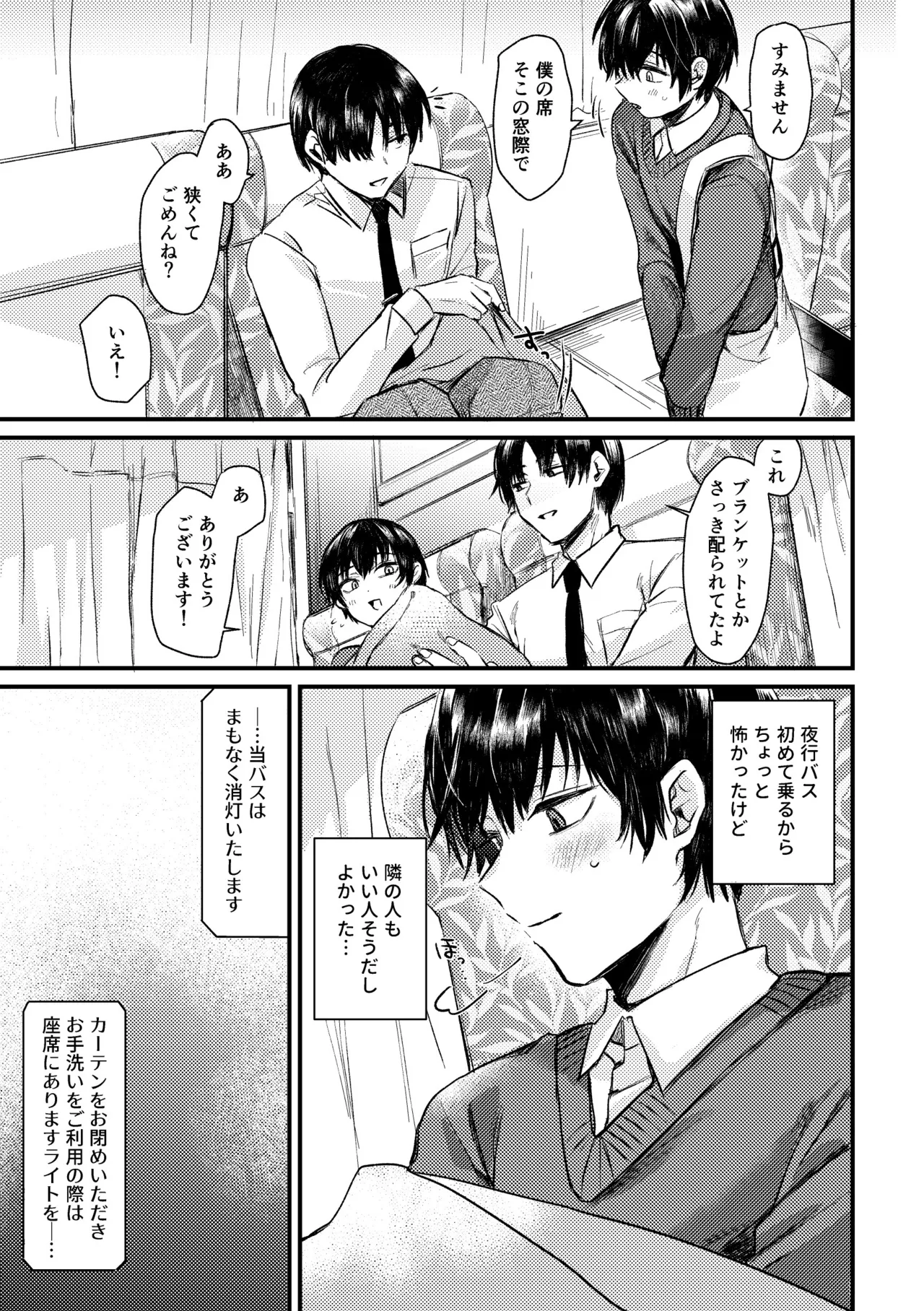 Page 5 of [ amami ] 真夜中、バス内、秘密の時間。