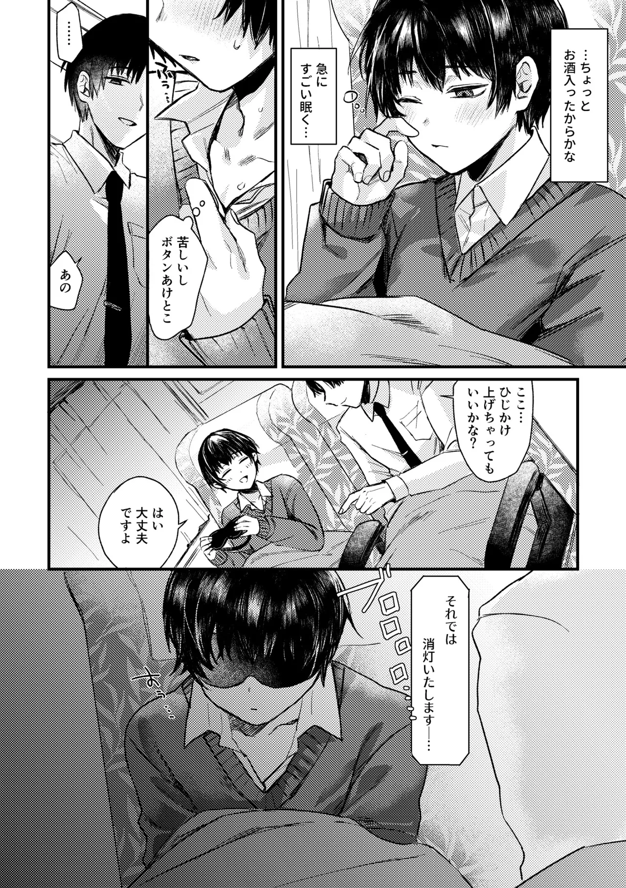 Page 6 of [ amami ] 真夜中、バス内、秘密の時間。