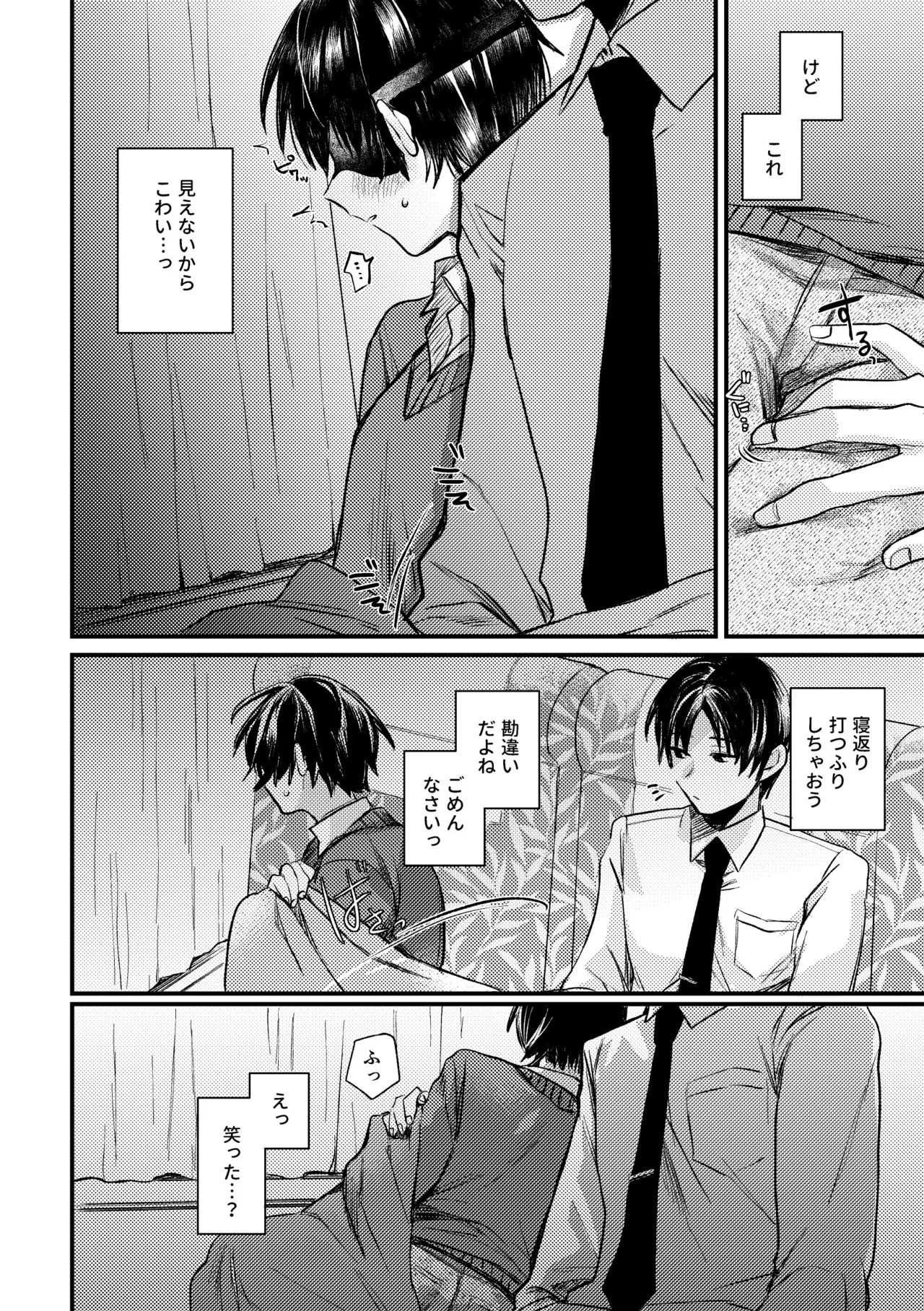 Page 8 of [ amami ] 真夜中、バス内、秘密の時間。