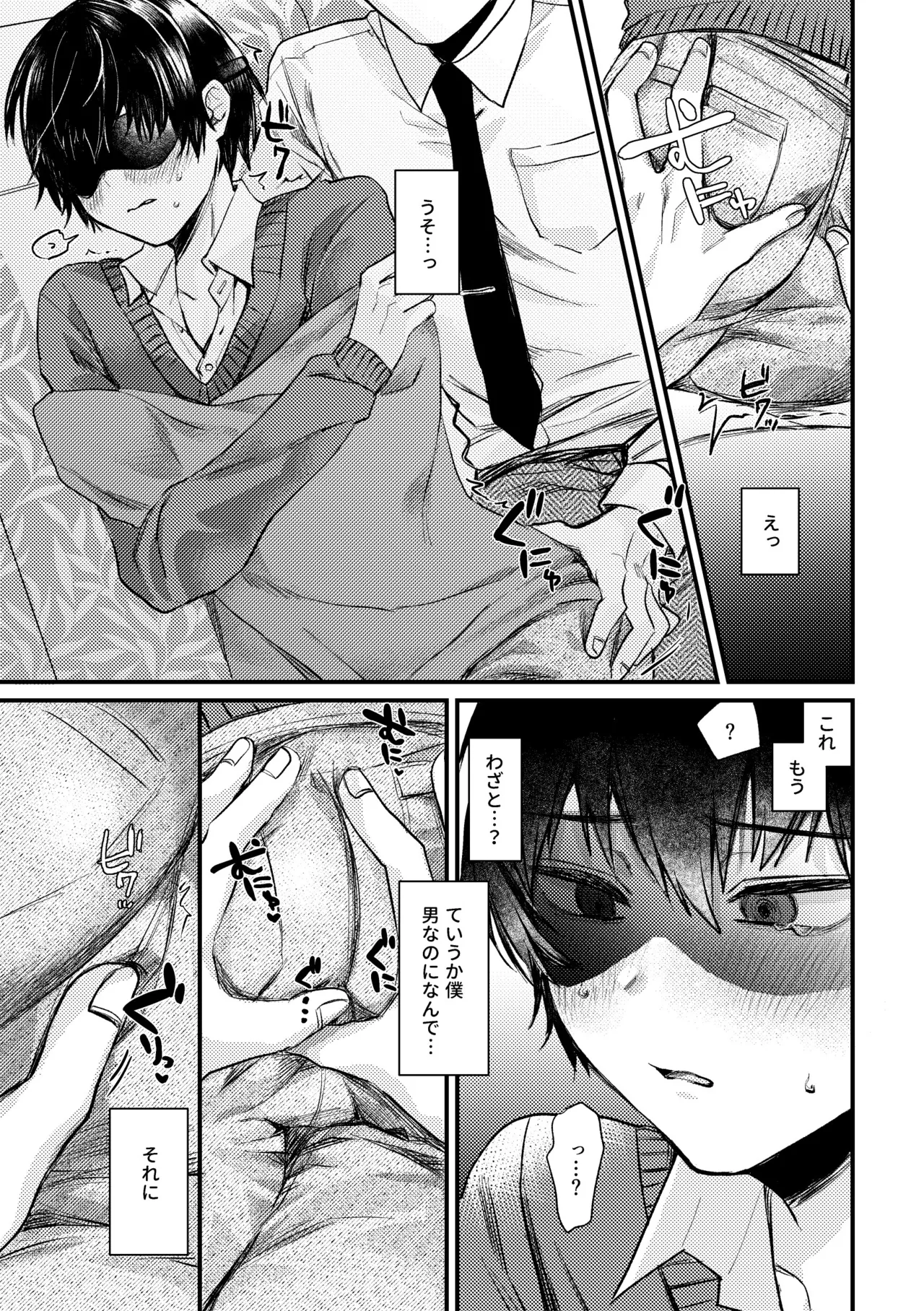 Page 9 of [ amami ] 真夜中、バス内、秘密の時間。
