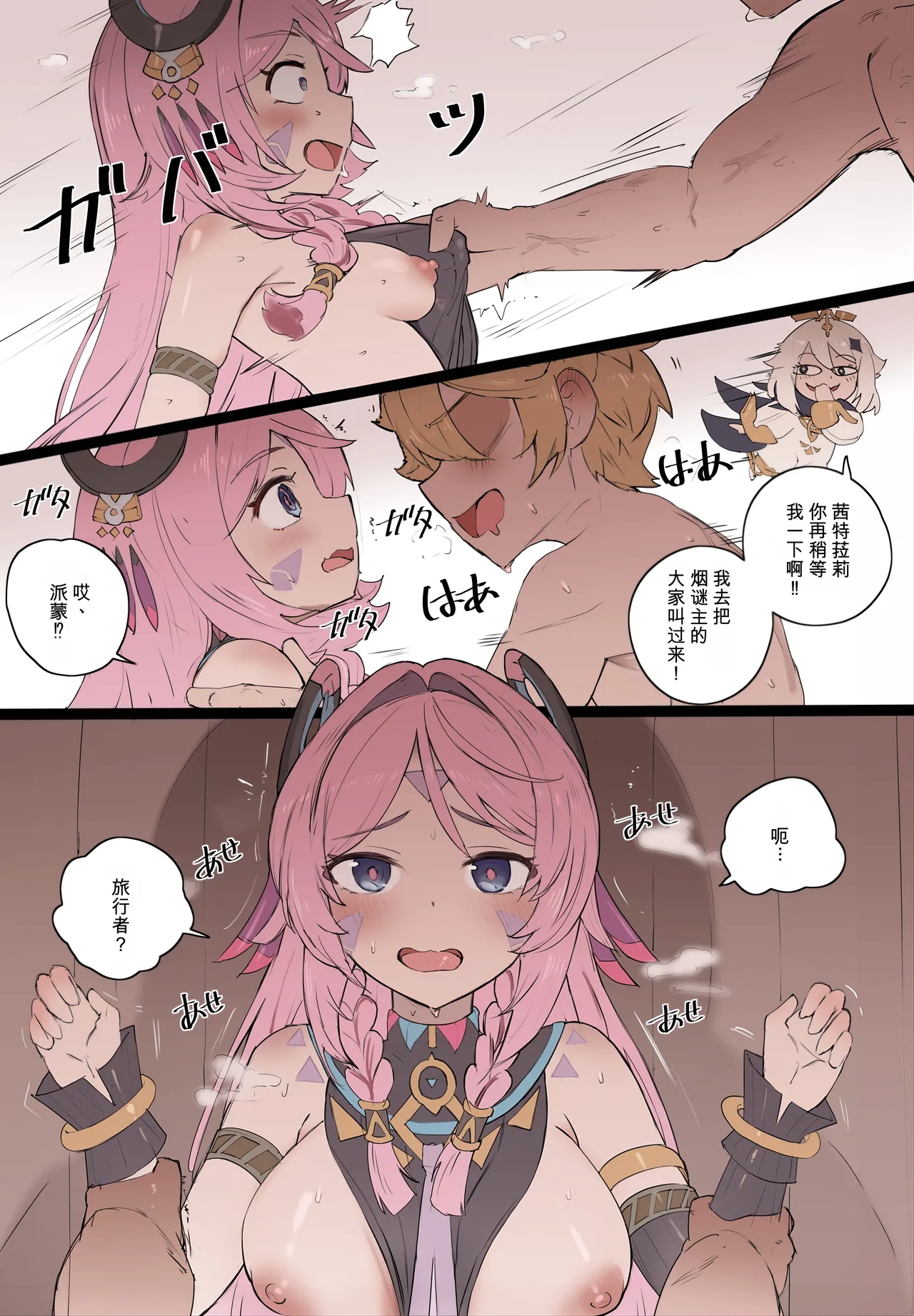 Page 3 of [memory] 桃色のグラフィティ (原神) [Chinese]
