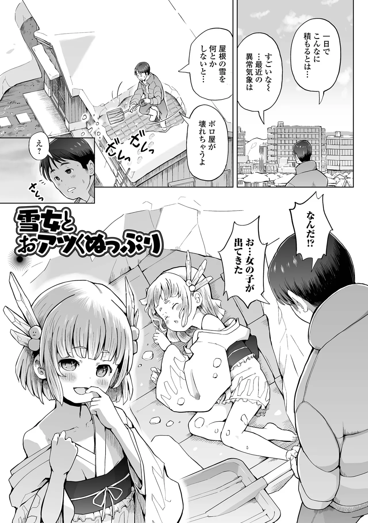 Page 3 of [Kumajiro] つるぺた封印、解けたのじゃ