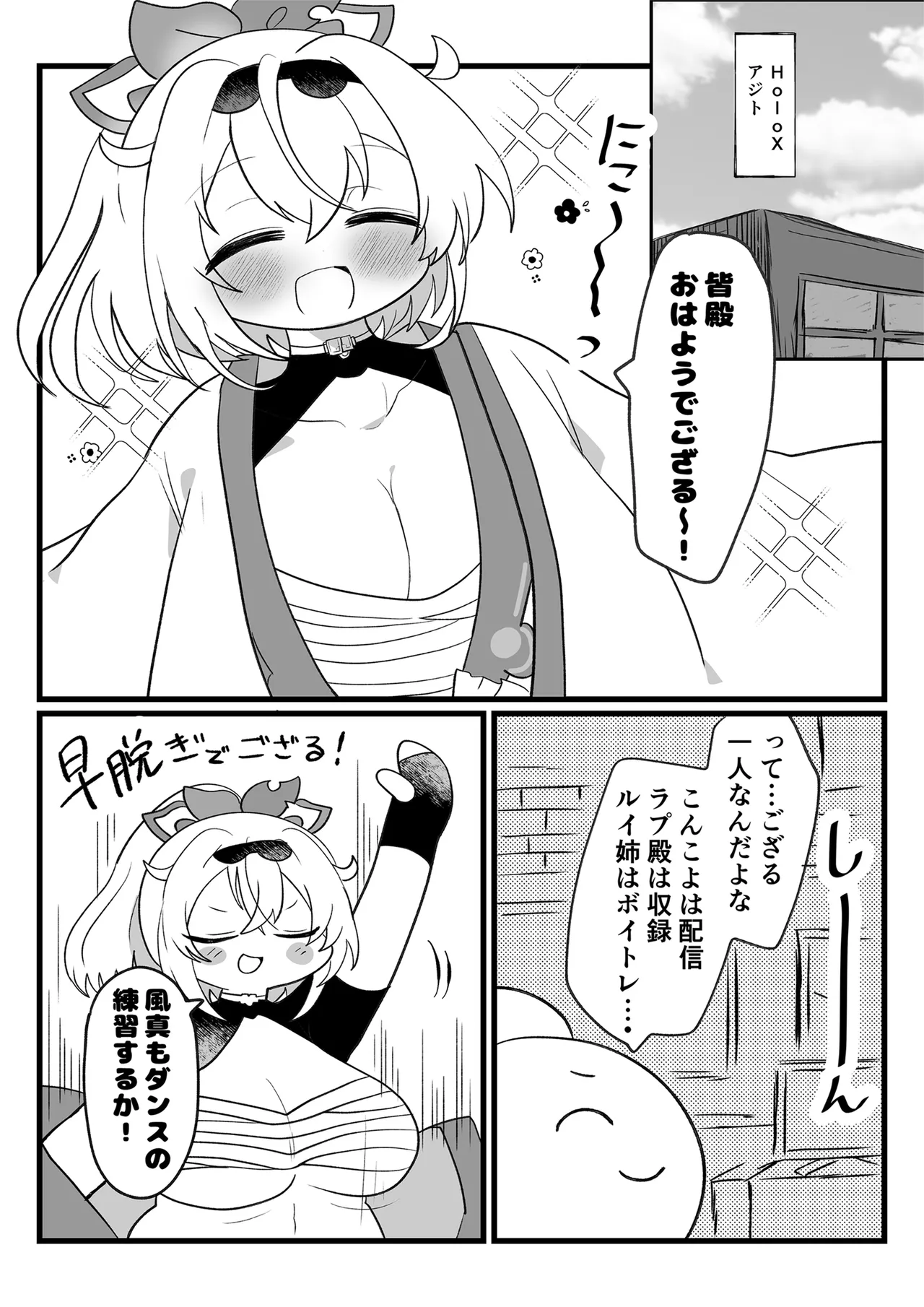 Page 2 of [Ponpon Uchuu] Ajito Sonzoku no tame Fuuma Ganbaru de gozaru! (Kazama Iroha) [Digital]