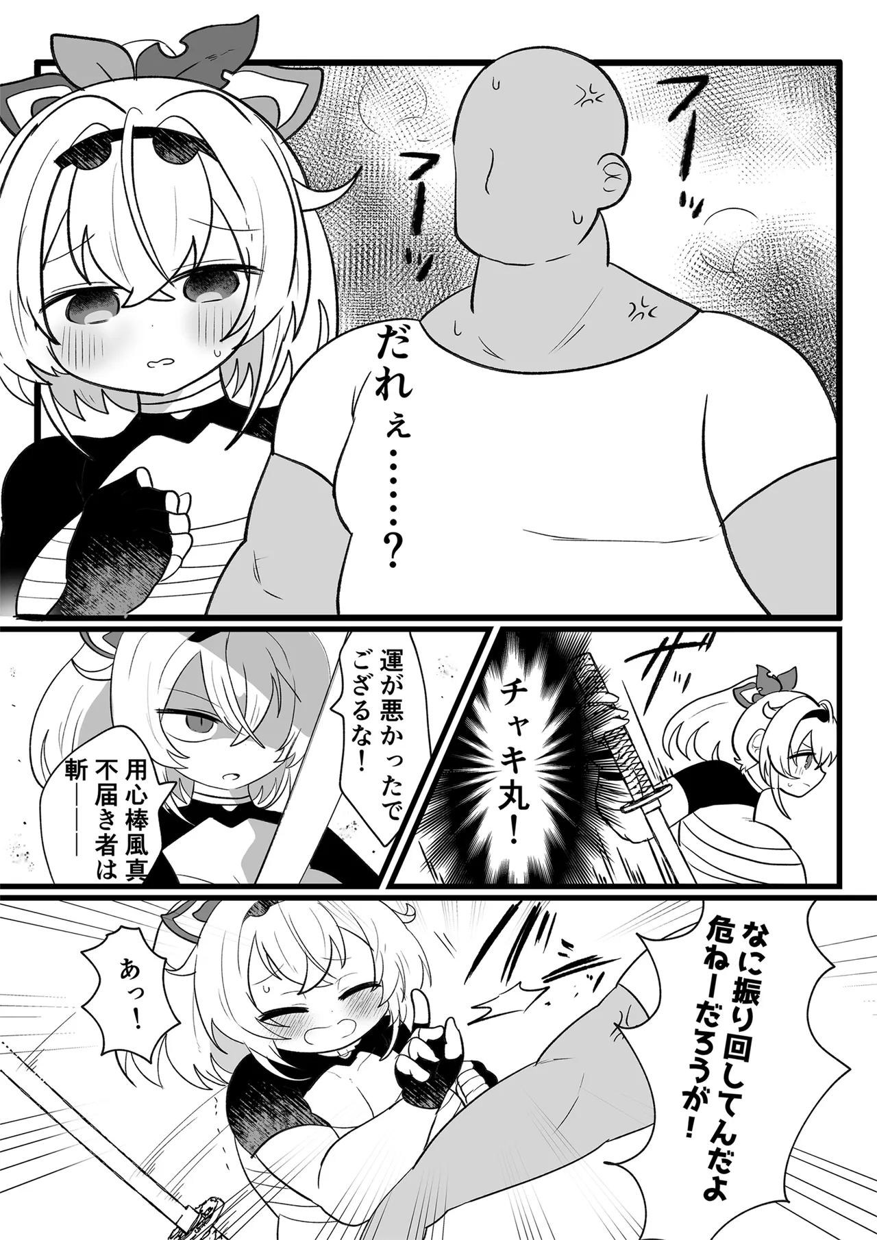 Page 4 of [Ponpon Uchuu] Ajito Sonzoku no tame Fuuma Ganbaru de gozaru! (Kazama Iroha) [Digital]