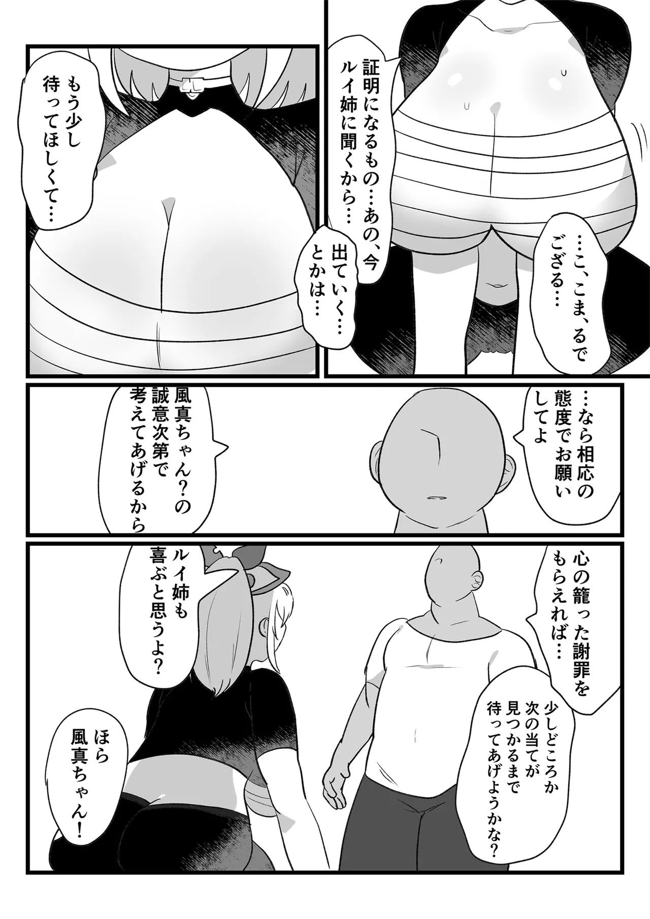 Page 7 of [Ponpon Uchuu] Ajito Sonzoku no tame Fuuma Ganbaru de gozaru! (Kazama Iroha) [Digital]