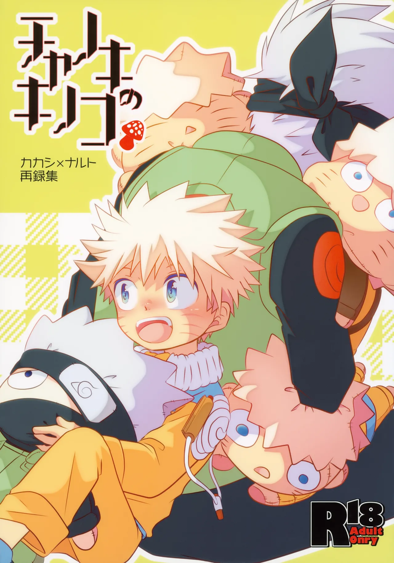 Page 1 of (SUPER24) [CHANOKI (Azuki Maccha)] Chanoki no Kinoko (Naruto)