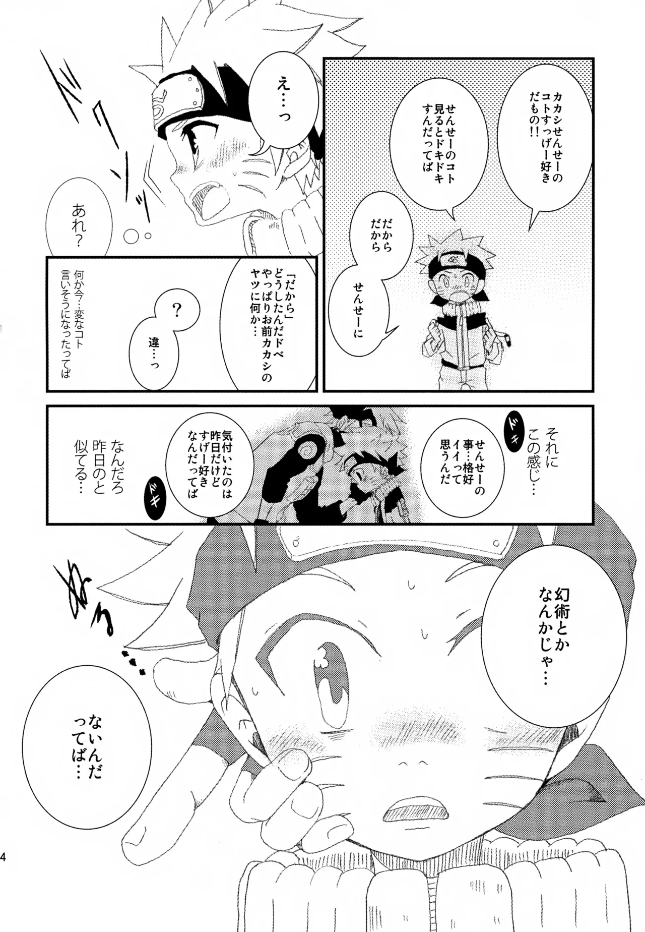 Page 123 of (SUPER24) [CHANOKI (Azuki Maccha)] Chanoki no Kinoko (Naruto)