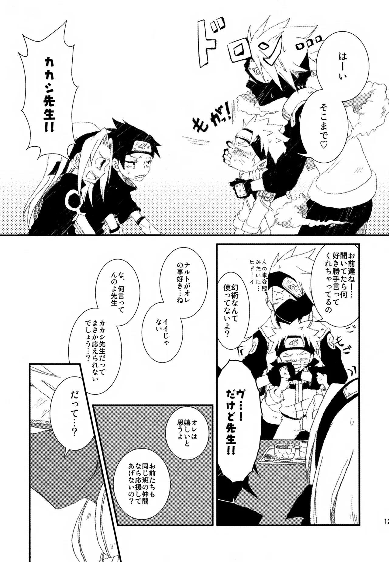 Page 124 of (SUPER24) [CHANOKI (Azuki Maccha)] Chanoki no Kinoko (Naruto)