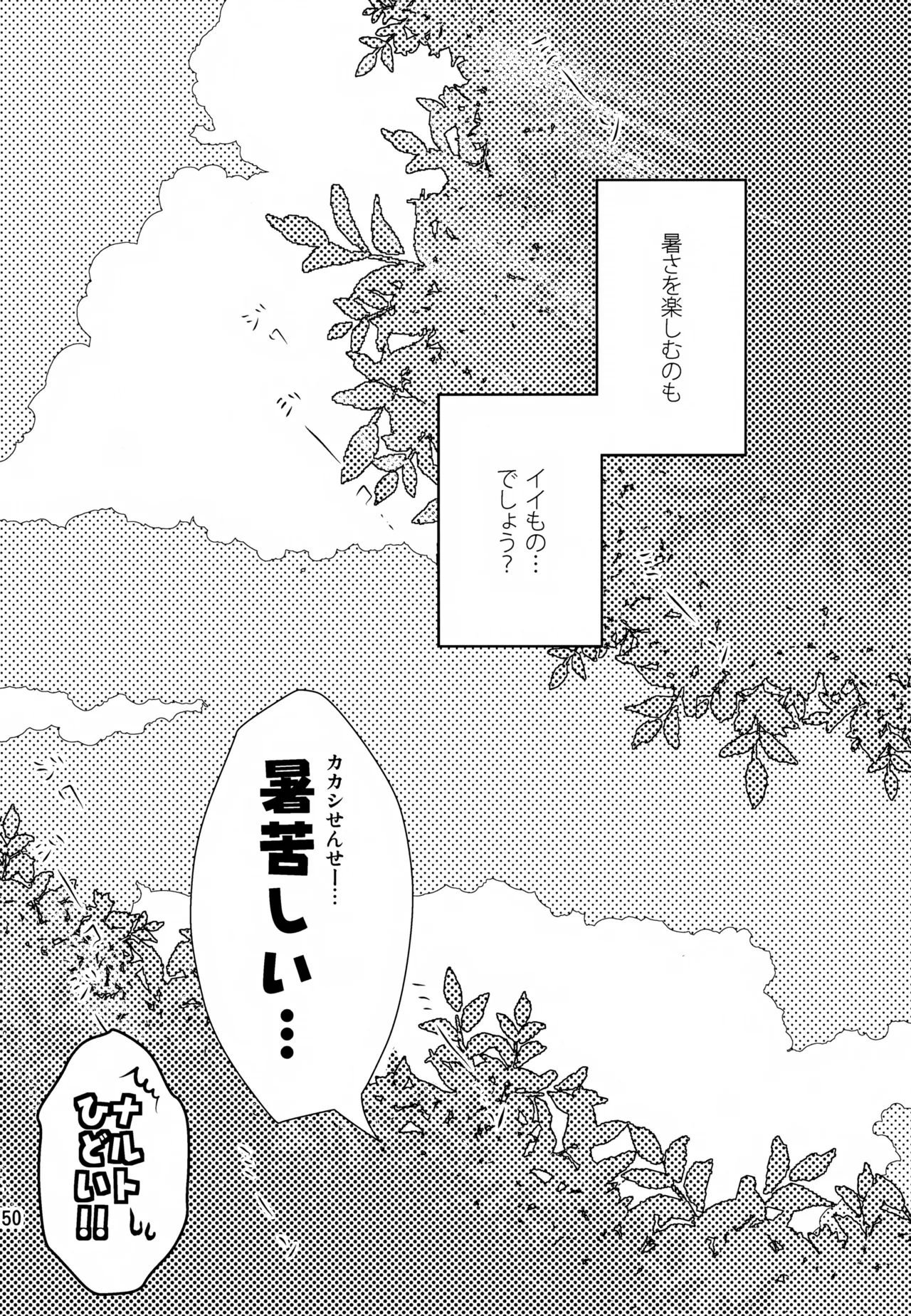 Page 149 of (SUPER24) [CHANOKI (Azuki Maccha)] Chanoki no Kinoko (Naruto)
