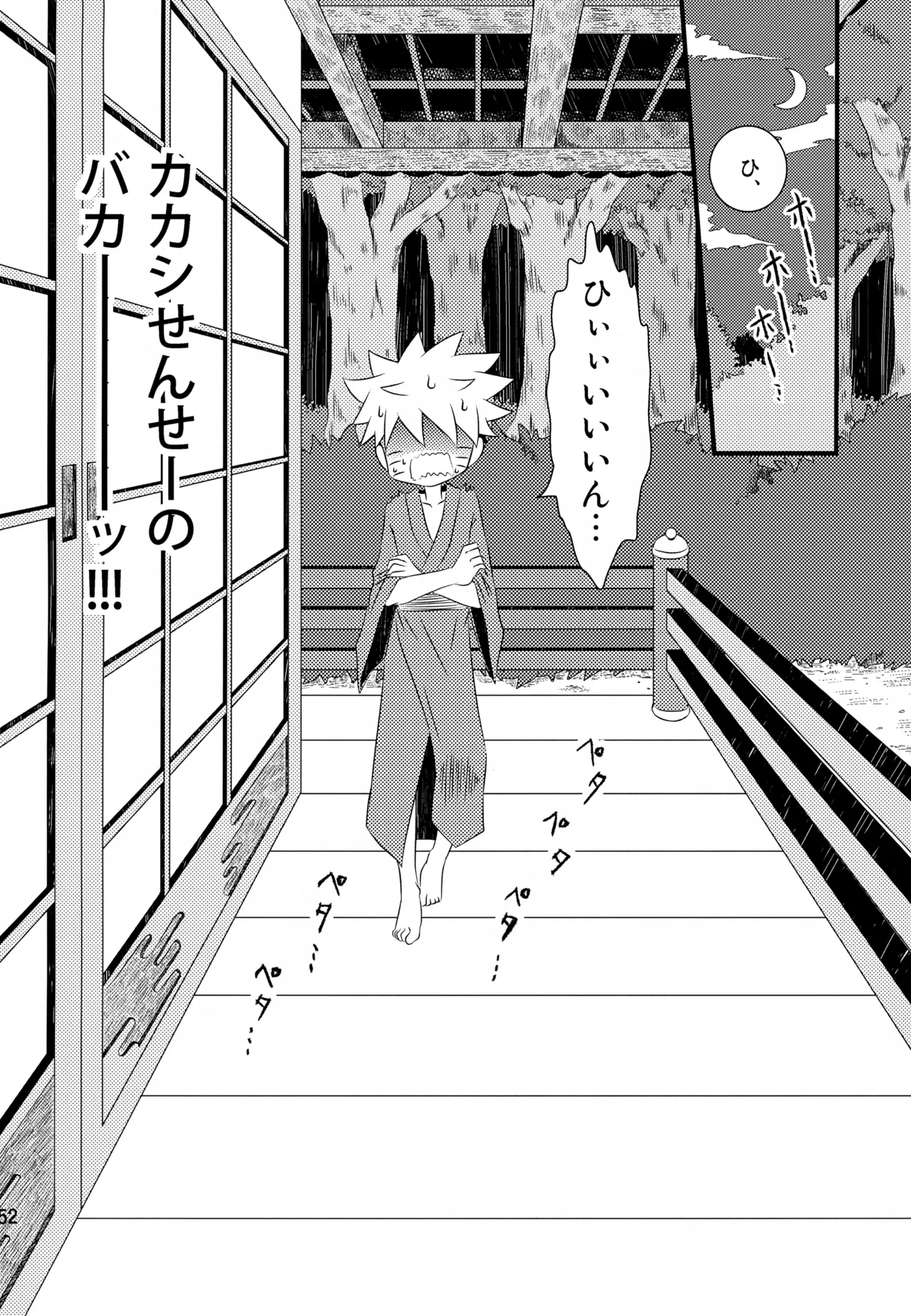 Page 151 of (SUPER24) [CHANOKI (Azuki Maccha)] Chanoki no Kinoko (Naruto)