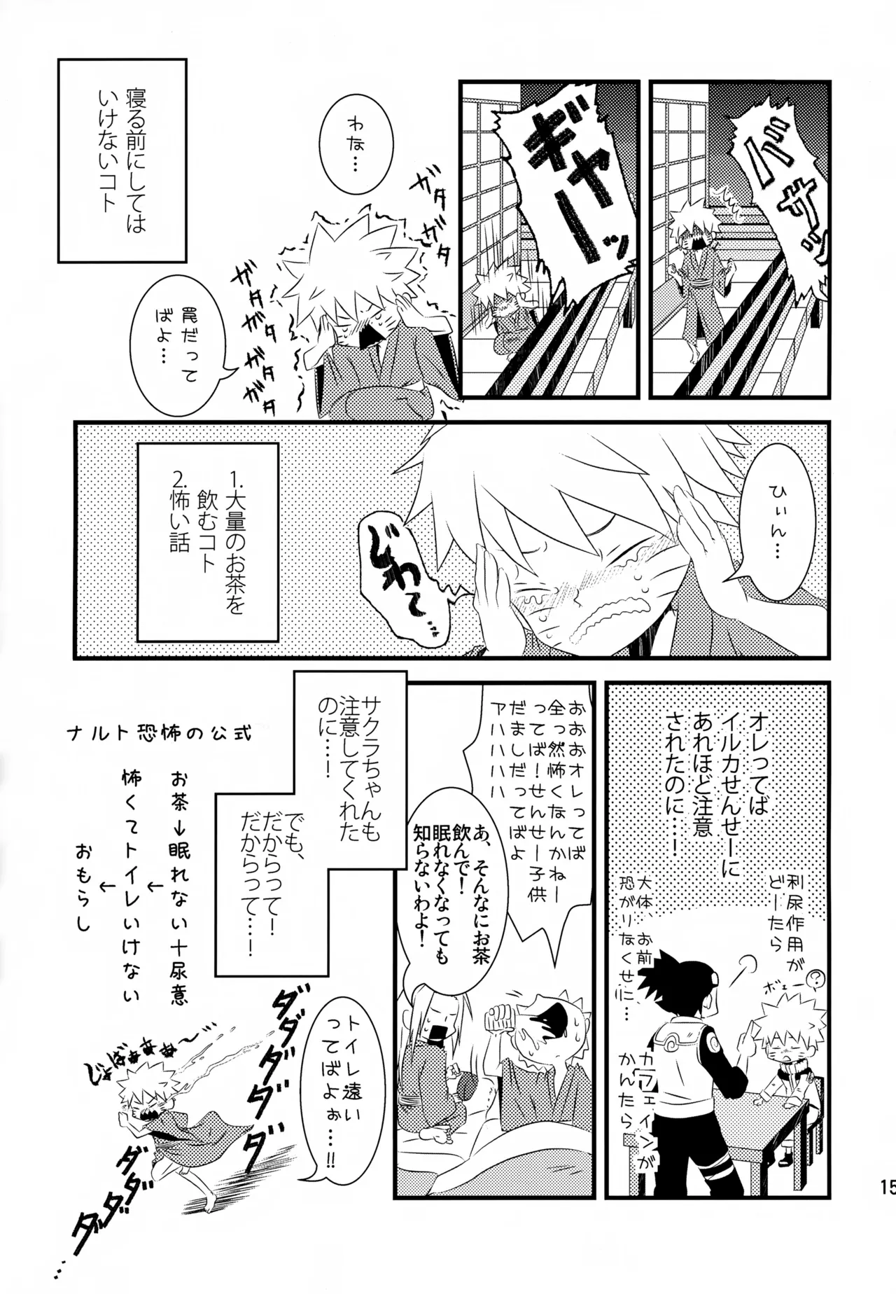 Page 152 of (SUPER24) [CHANOKI (Azuki Maccha)] Chanoki no Kinoko (Naruto)