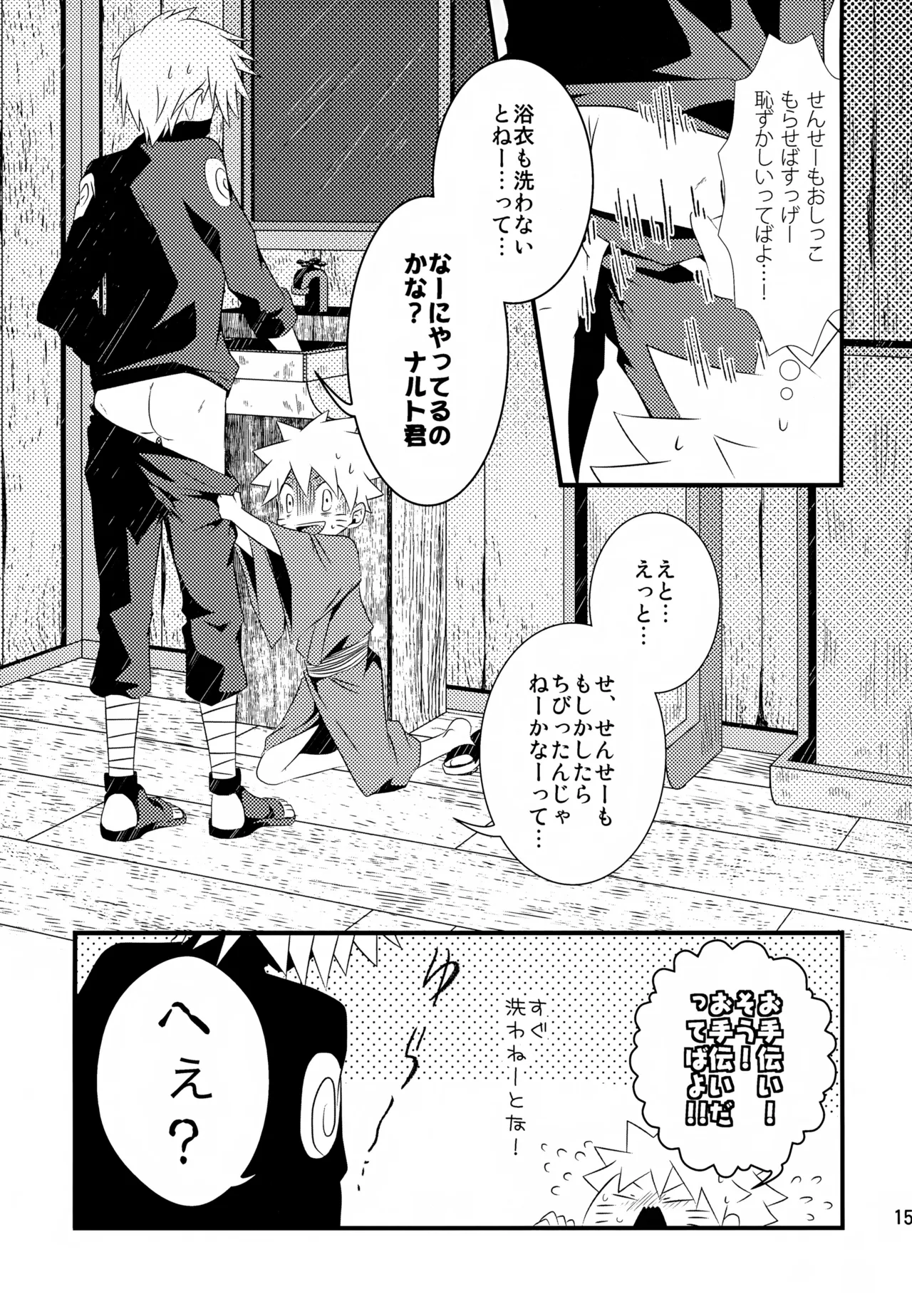 Page 158 of (SUPER24) [CHANOKI (Azuki Maccha)] Chanoki no Kinoko (Naruto)